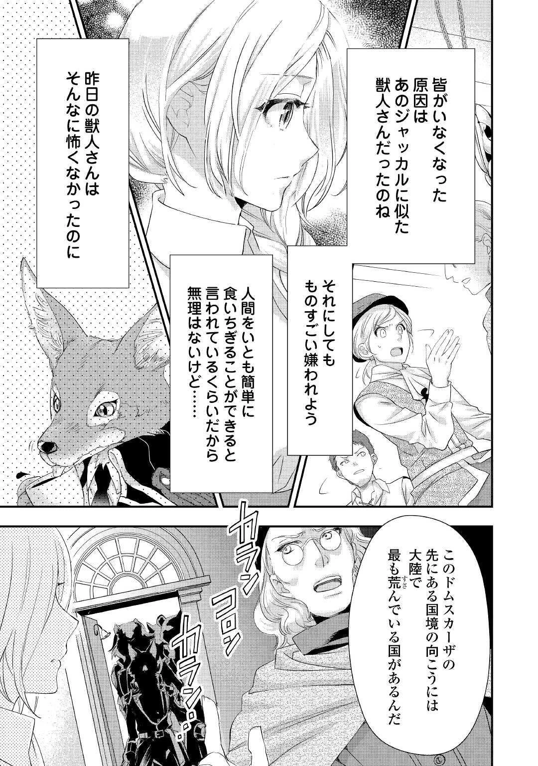 令嬢はまったりをご所望。 第3話 - 23