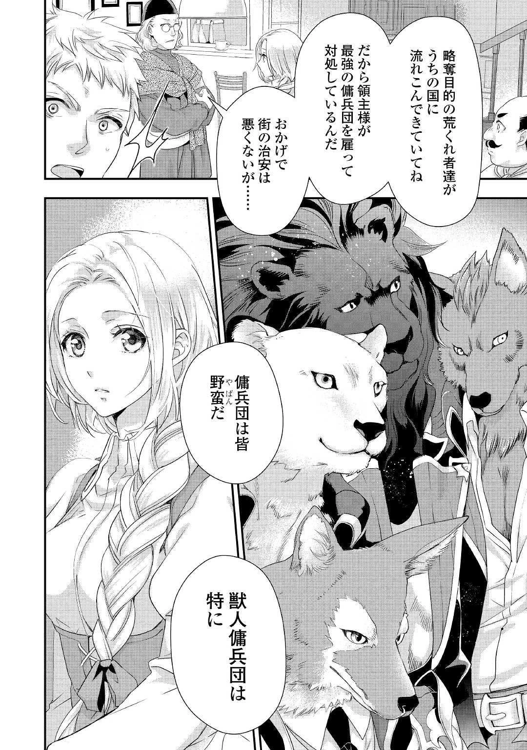 令嬢はまったりをご所望。 第3話 - 24