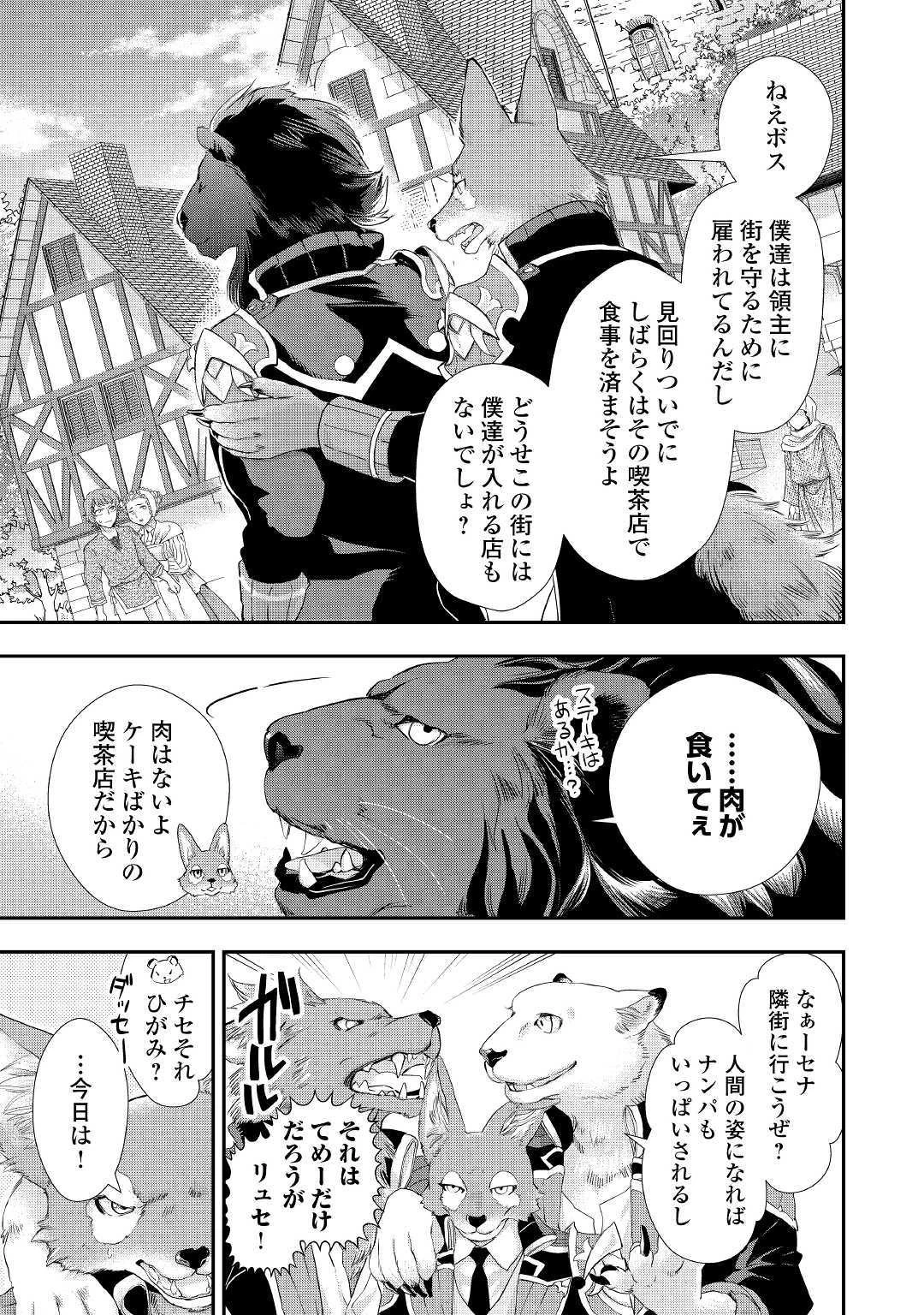 令嬢はまったりをご所望。 第4話 - 3