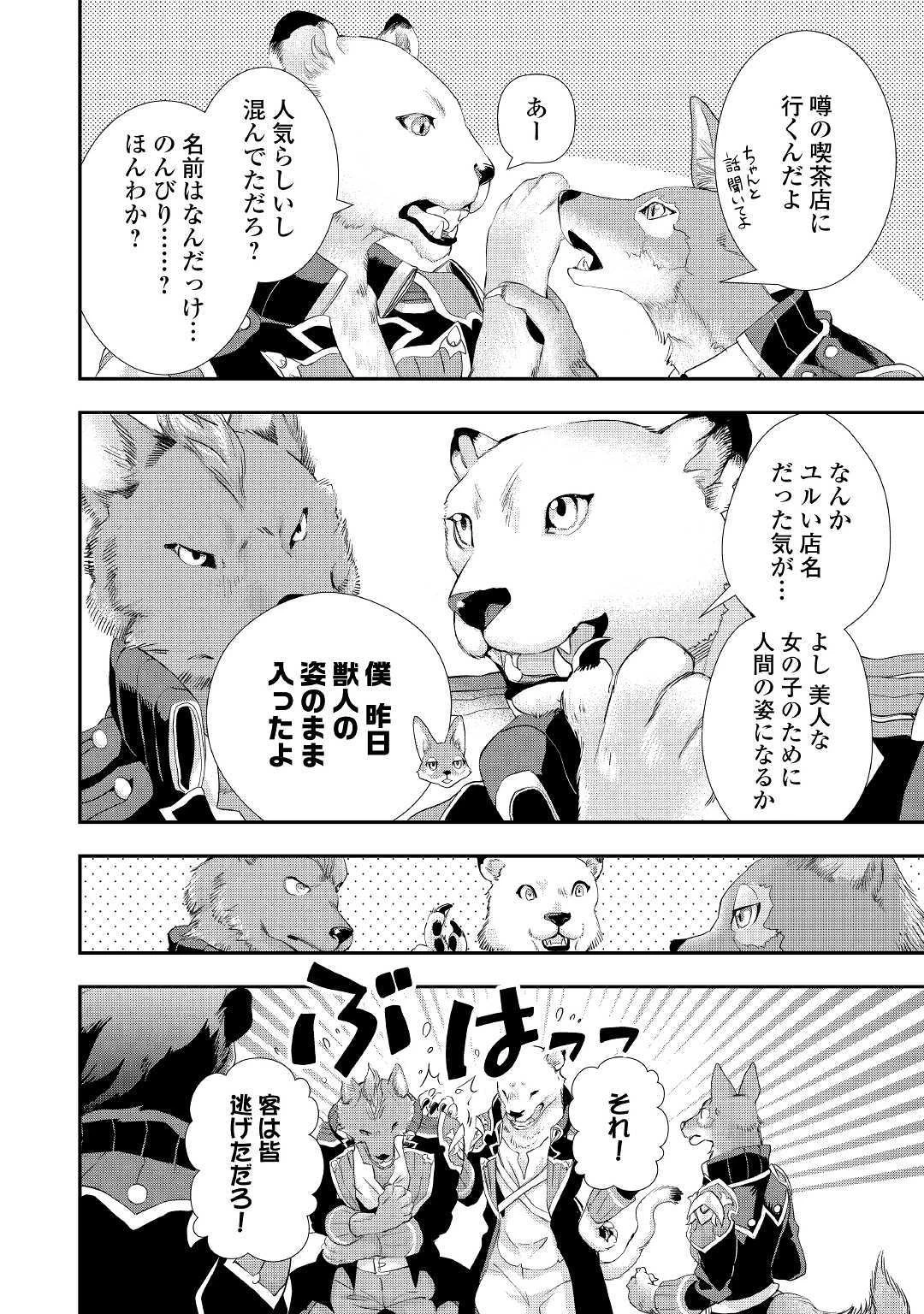 令嬢はまったりをご所望。 第4話 - 4