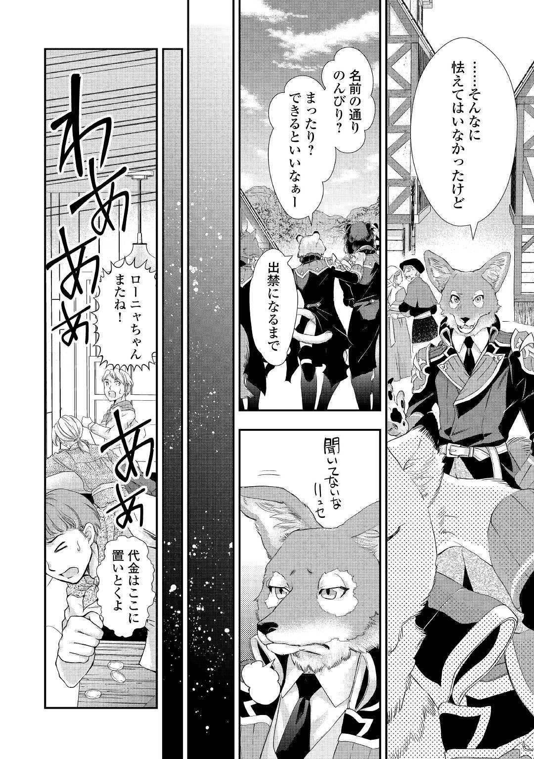 令嬢はまったりをご所望。 第4話 - 6