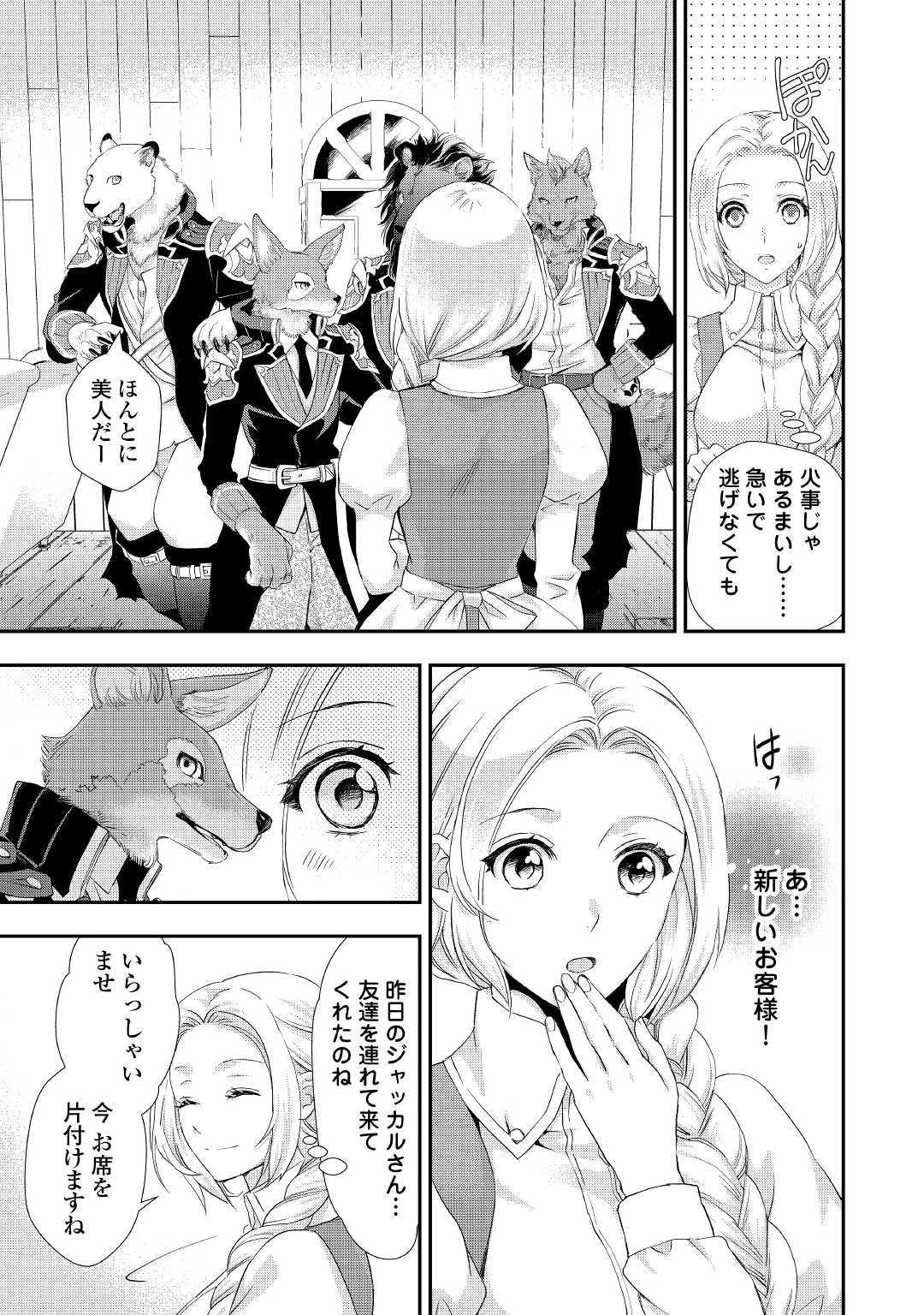 令嬢はまったりをご所望。 第4話 - 7