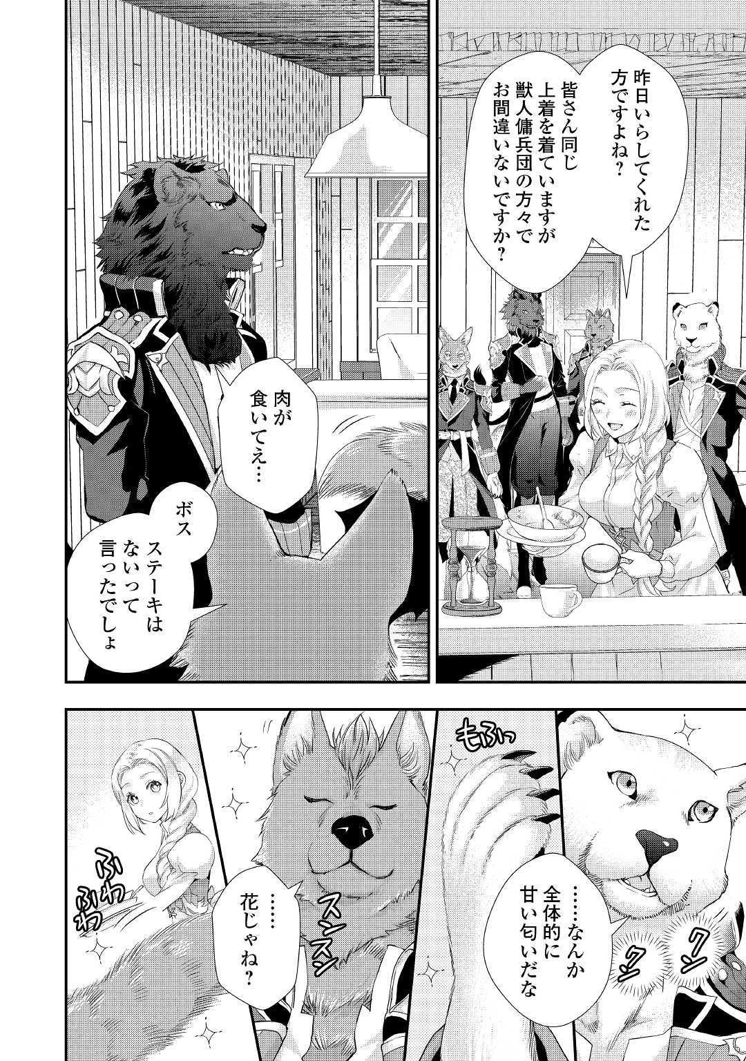 令嬢はまったりをご所望。 第4話 - 8