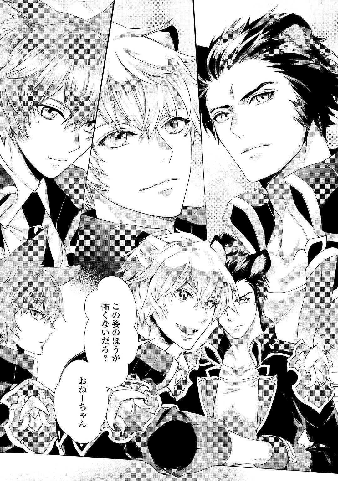 令嬢はまったりをご所望。 第4話 - 11