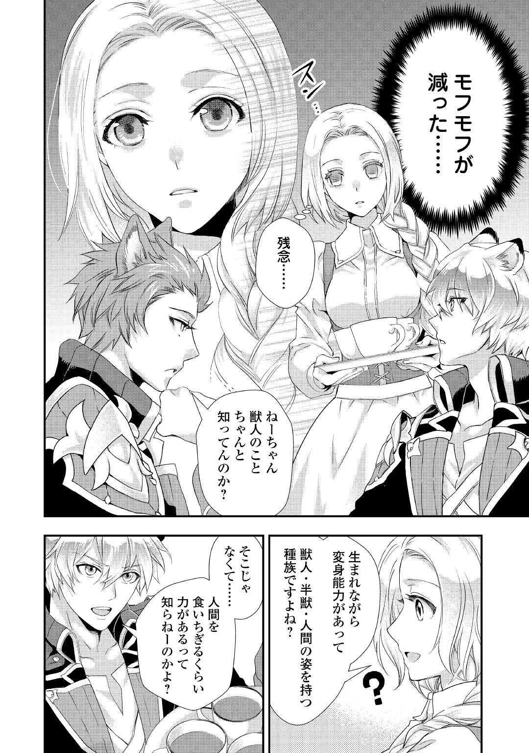 令嬢はまったりをご所望。 第4話 - 12