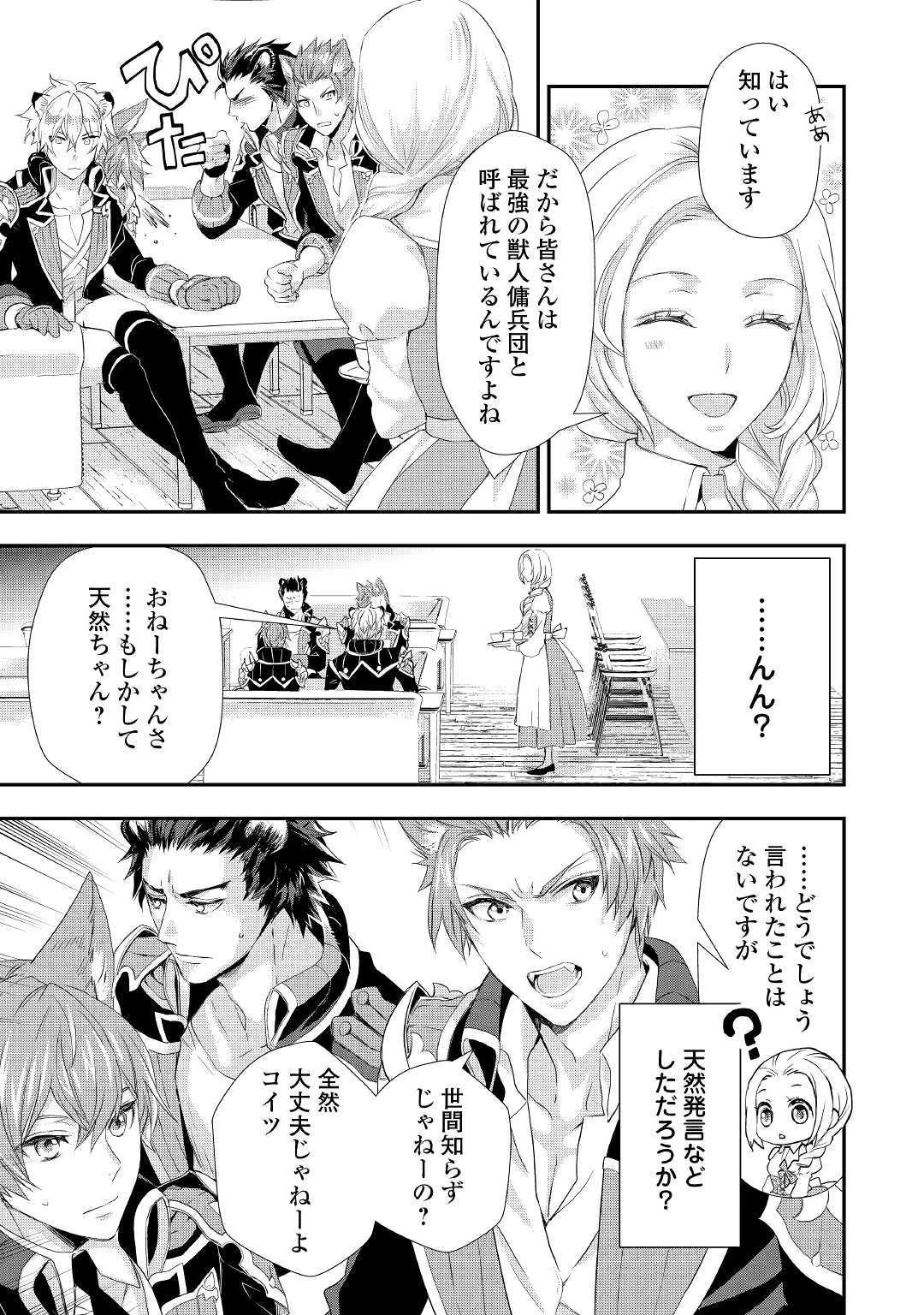 令嬢はまったりをご所望。 第4話 - 13