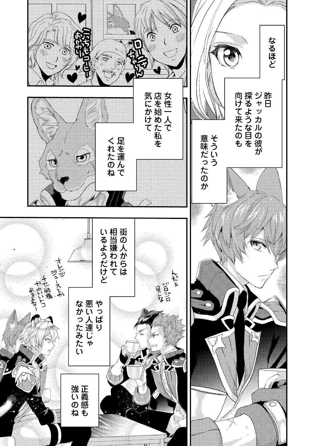 令嬢はまったりをご所望。 第4話 - 15