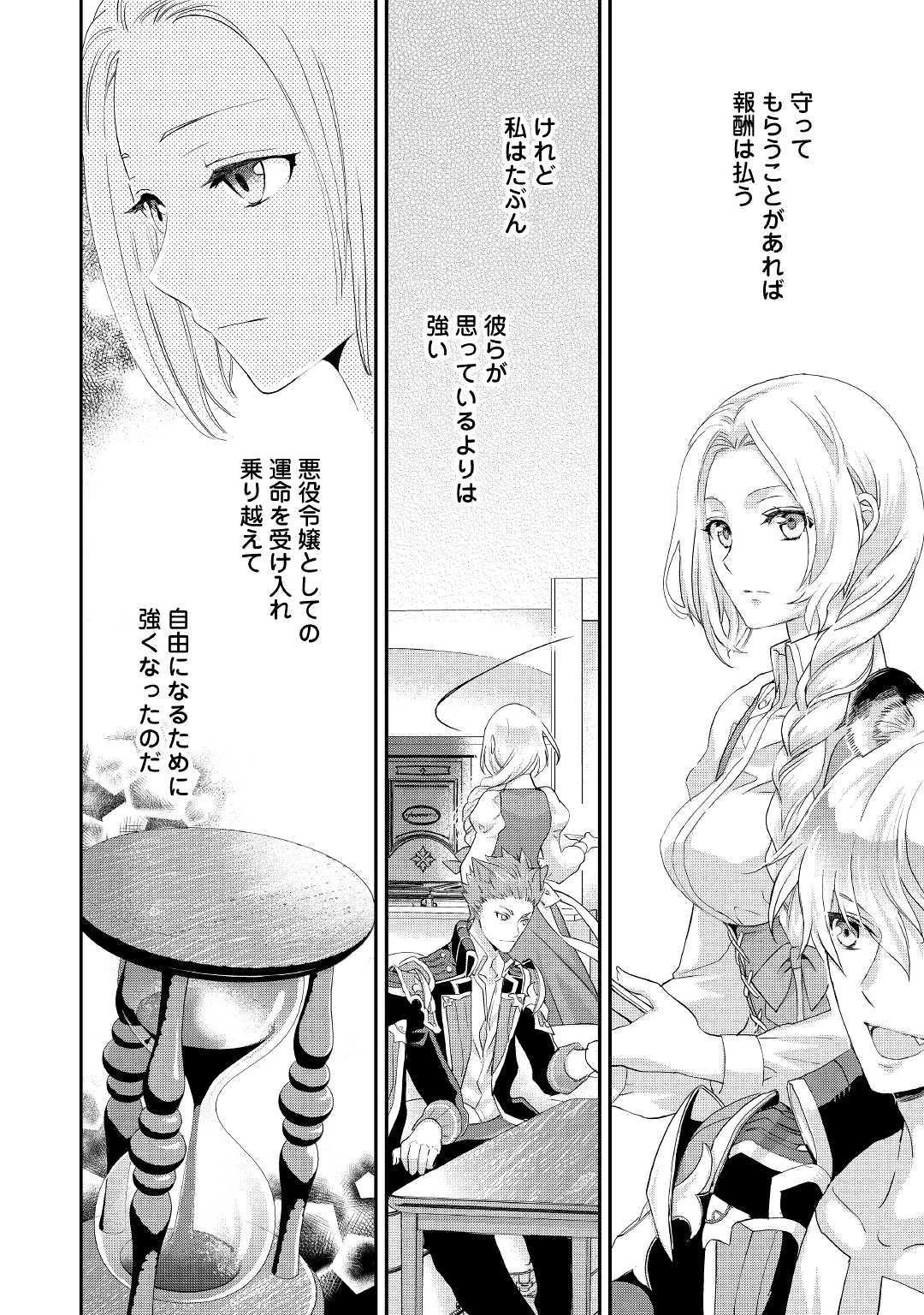 令嬢はまったりをご所望。 第4話 - 16