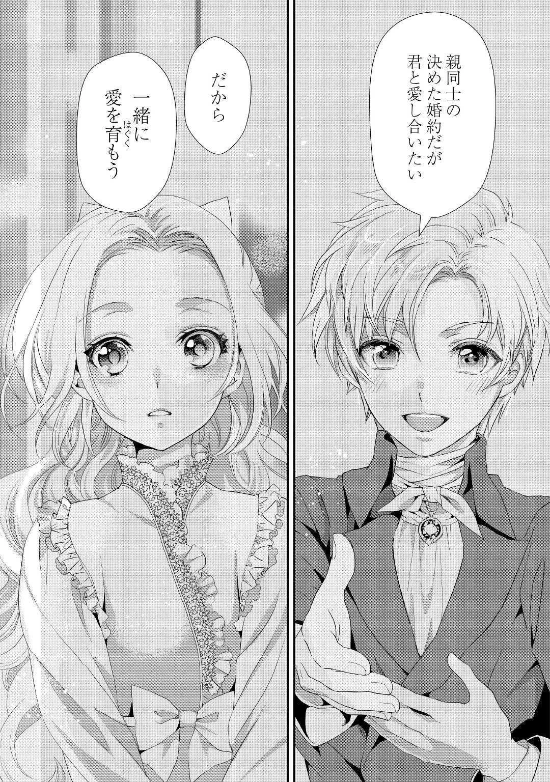 令嬢はまったりをご所望。 第4話 - 19