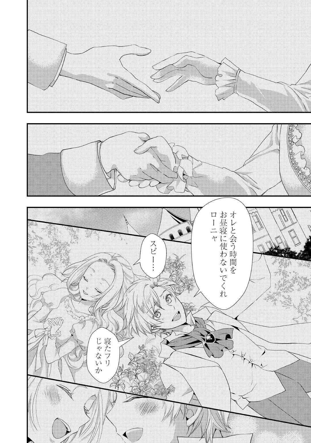 令嬢はまったりをご所望。 第4話 - 20