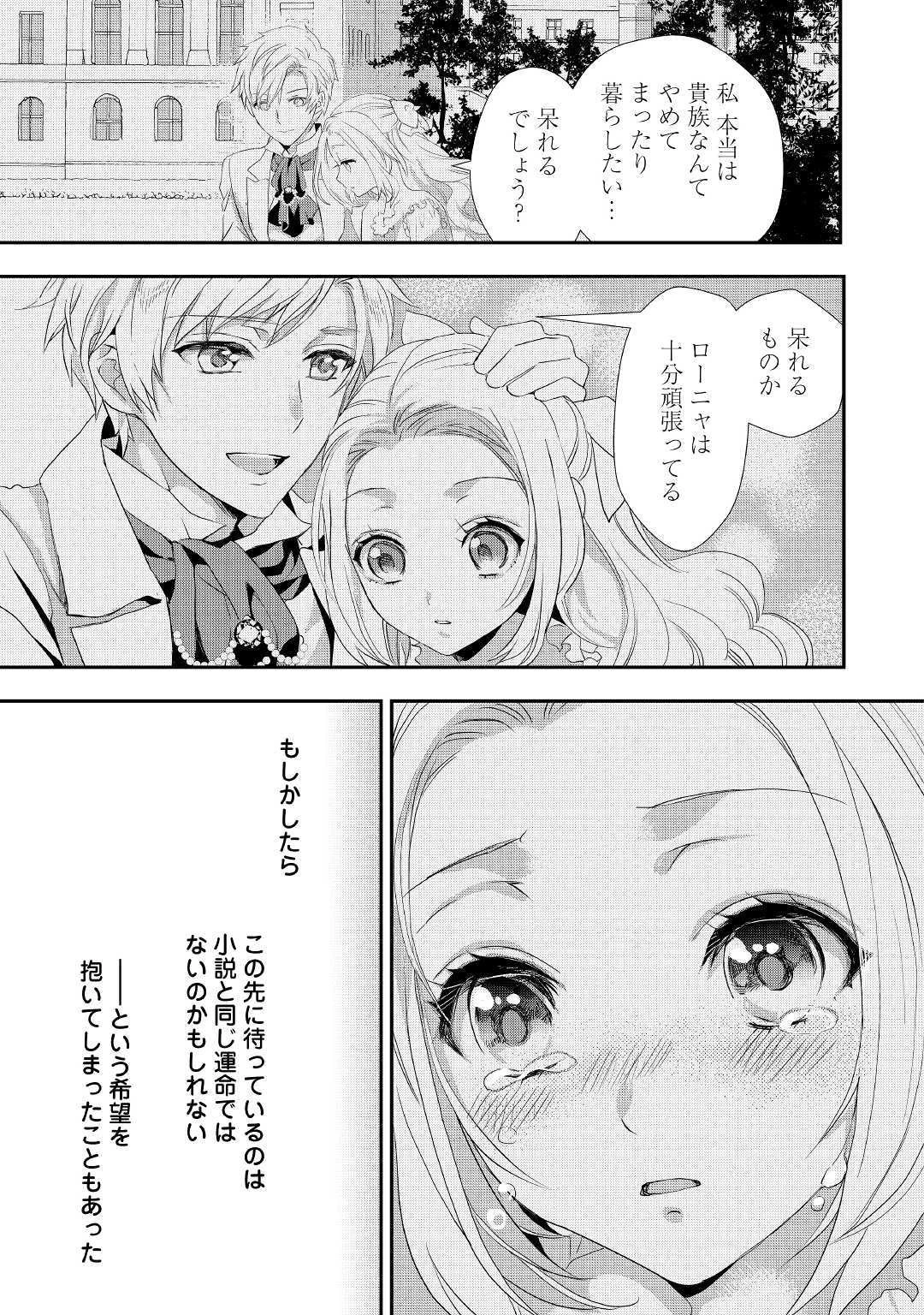 令嬢はまったりをご所望。 第4話 - 21