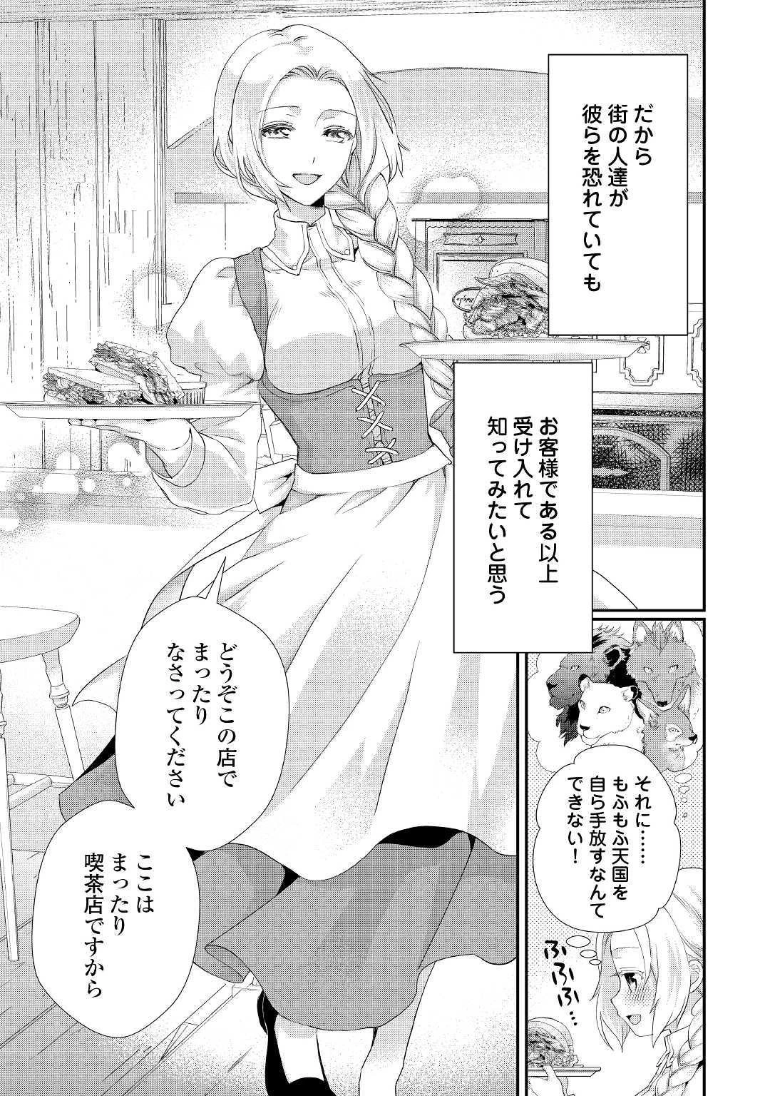 令嬢はまったりをご所望。 第4話 - 23