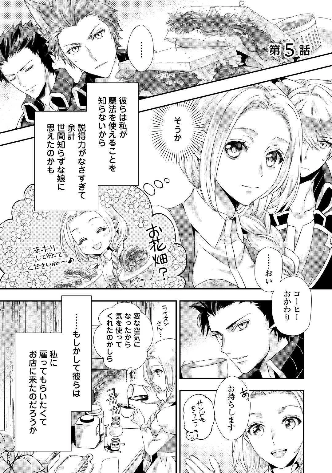 令嬢はまったりをご所望。 第5話 - 1