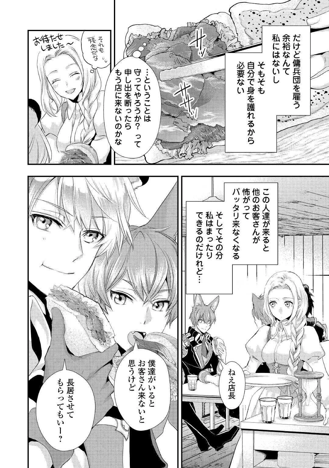 令嬢はまったりをご所望。 第5話 - 2