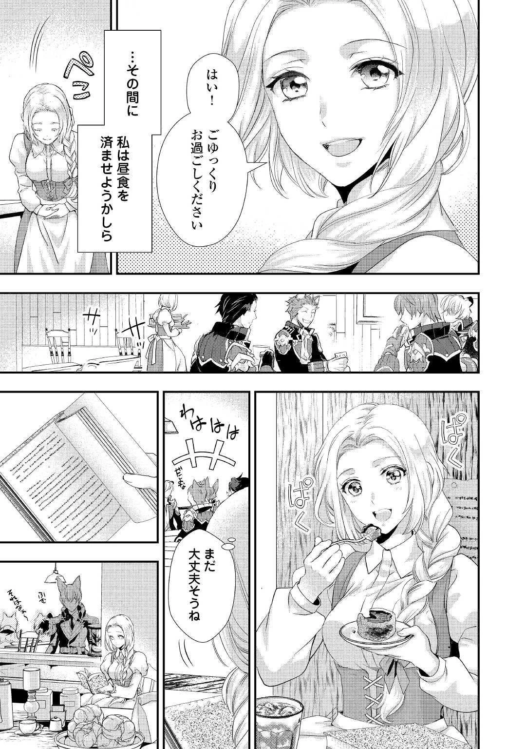 令嬢はまったりをご所望。 第5話 - 3