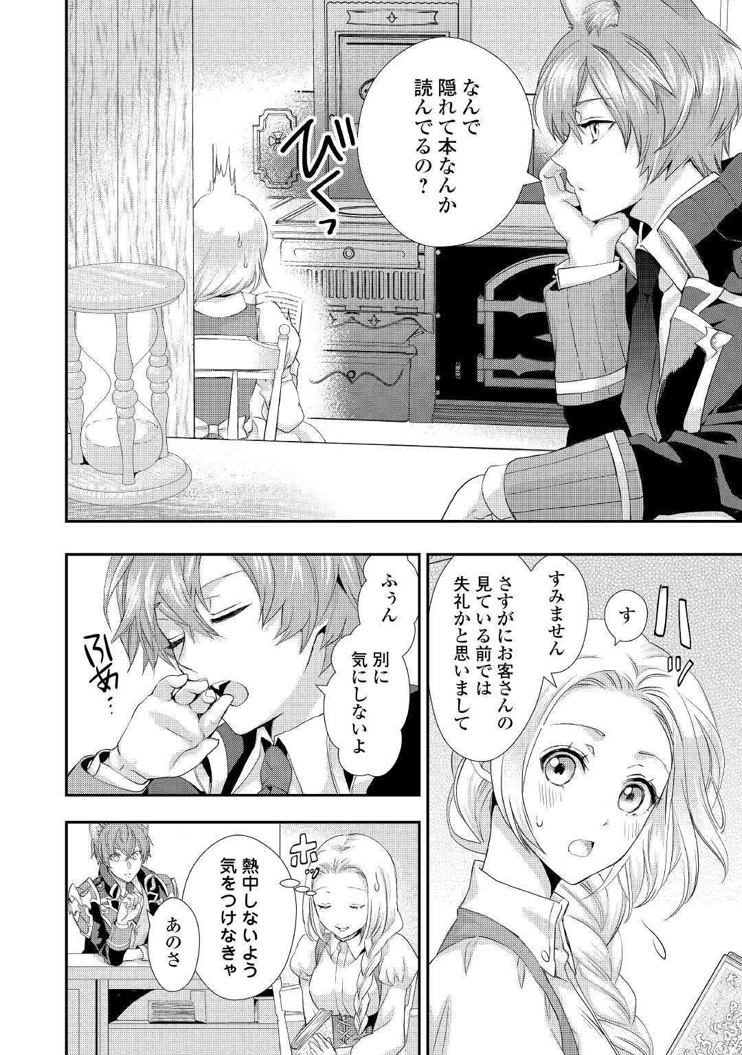 令嬢はまったりをご所望。 第5話 - 4