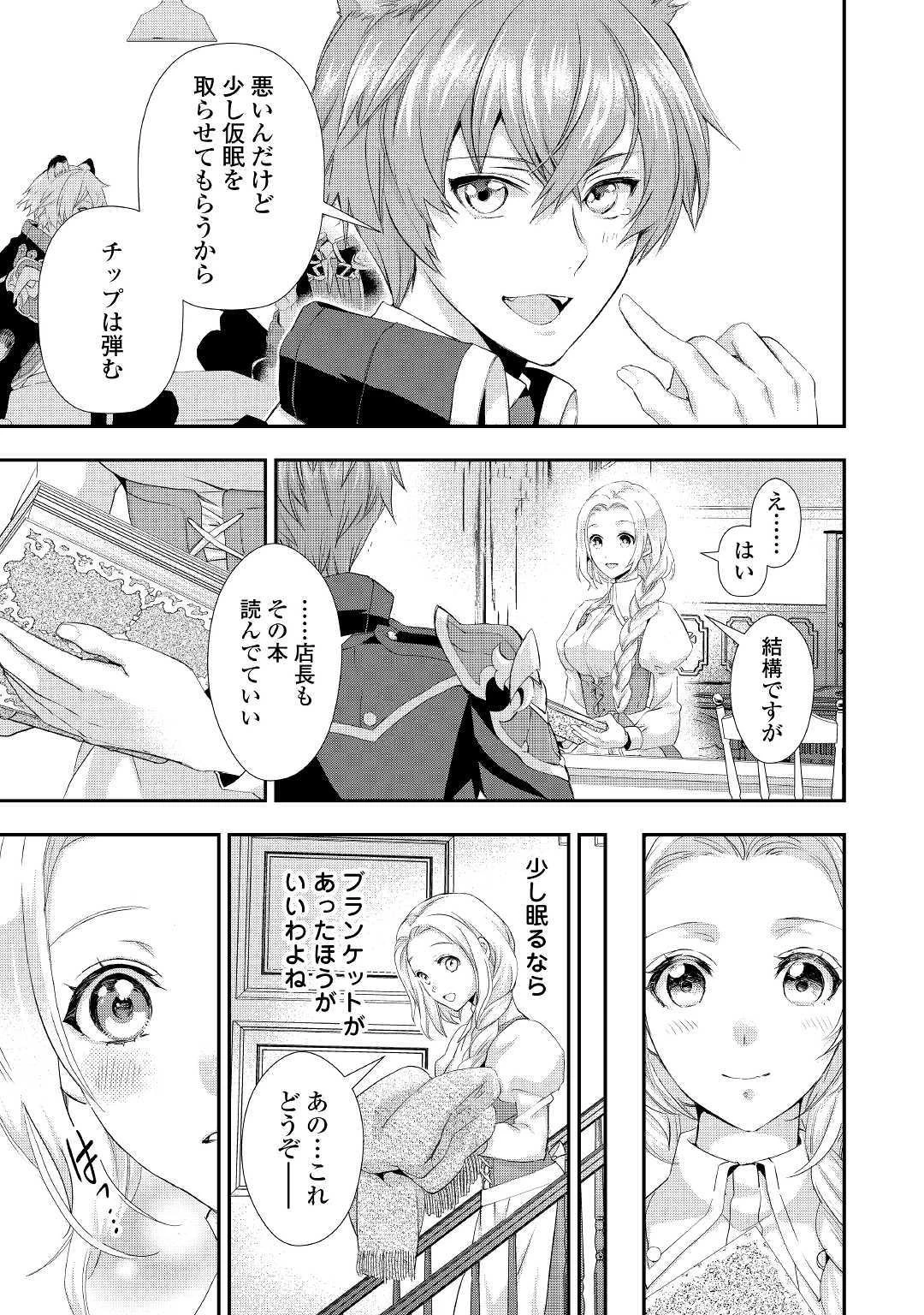 令嬢はまったりをご所望。 第5話 - 5