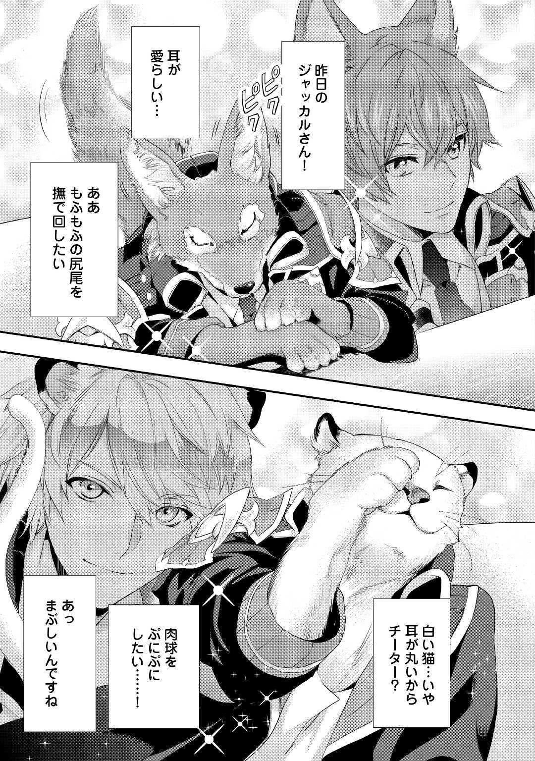 令嬢はまったりをご所望。 第5話 - 9