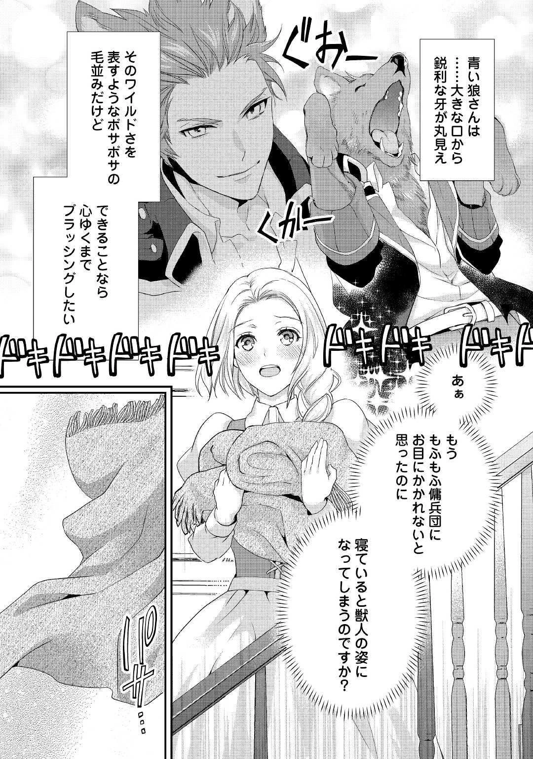 令嬢はまったりをご所望。 第5話 - 10