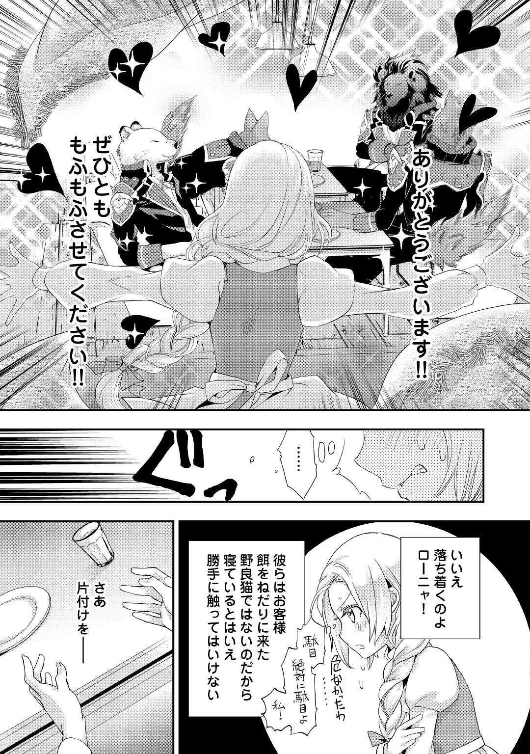 令嬢はまったりをご所望。 第5話 - 11