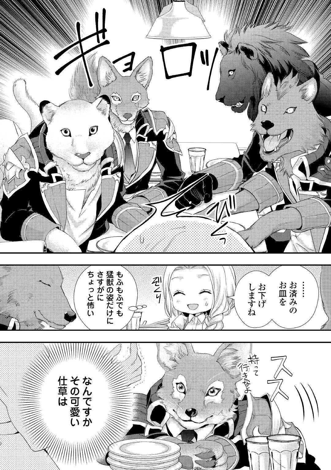 令嬢はまったりをご所望。 第5話 - 12