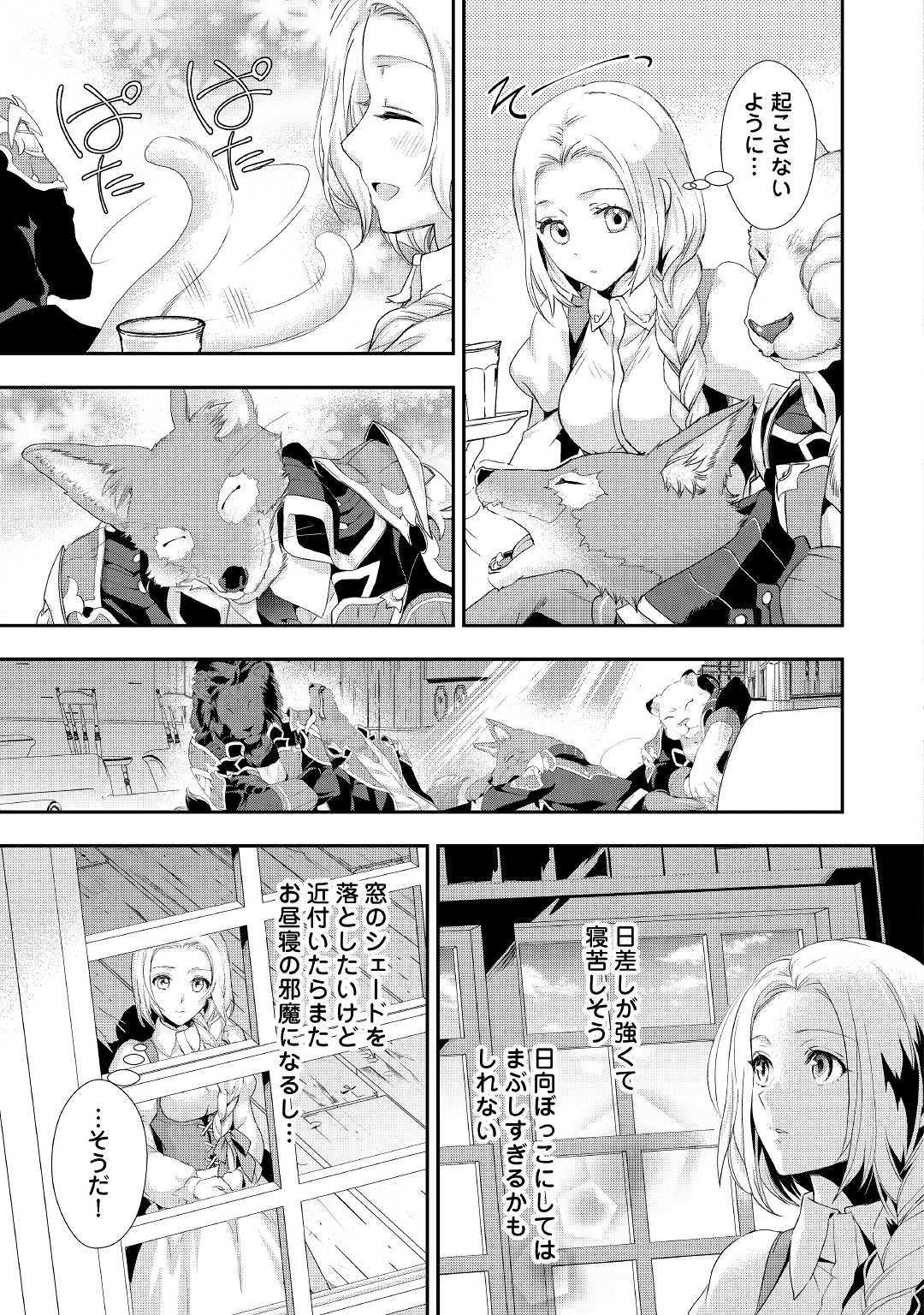 令嬢はまったりをご所望。 第5話 - 13