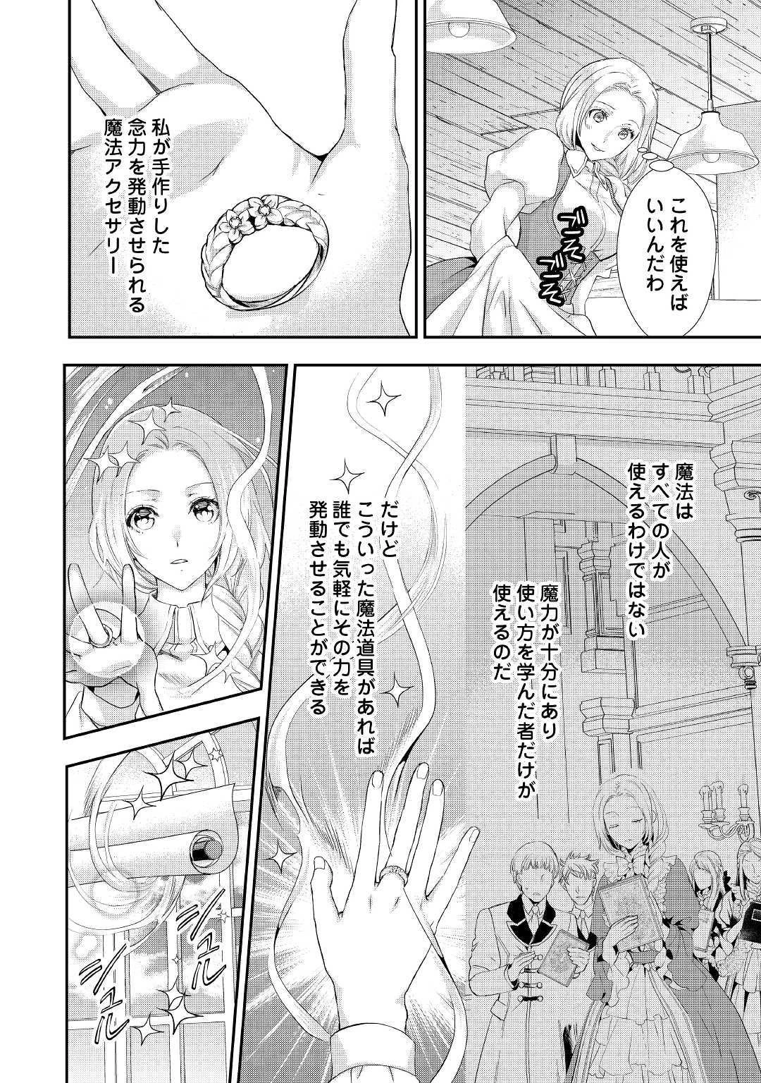 令嬢はまったりをご所望。 第5話 - 14