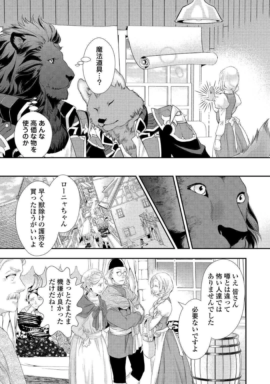 令嬢はまったりをご所望。 第5話 - 15