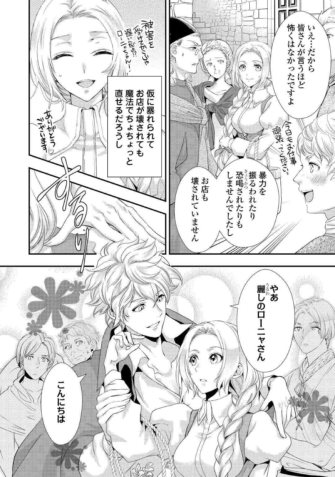 令嬢はまったりをご所望。 第5話 - 16