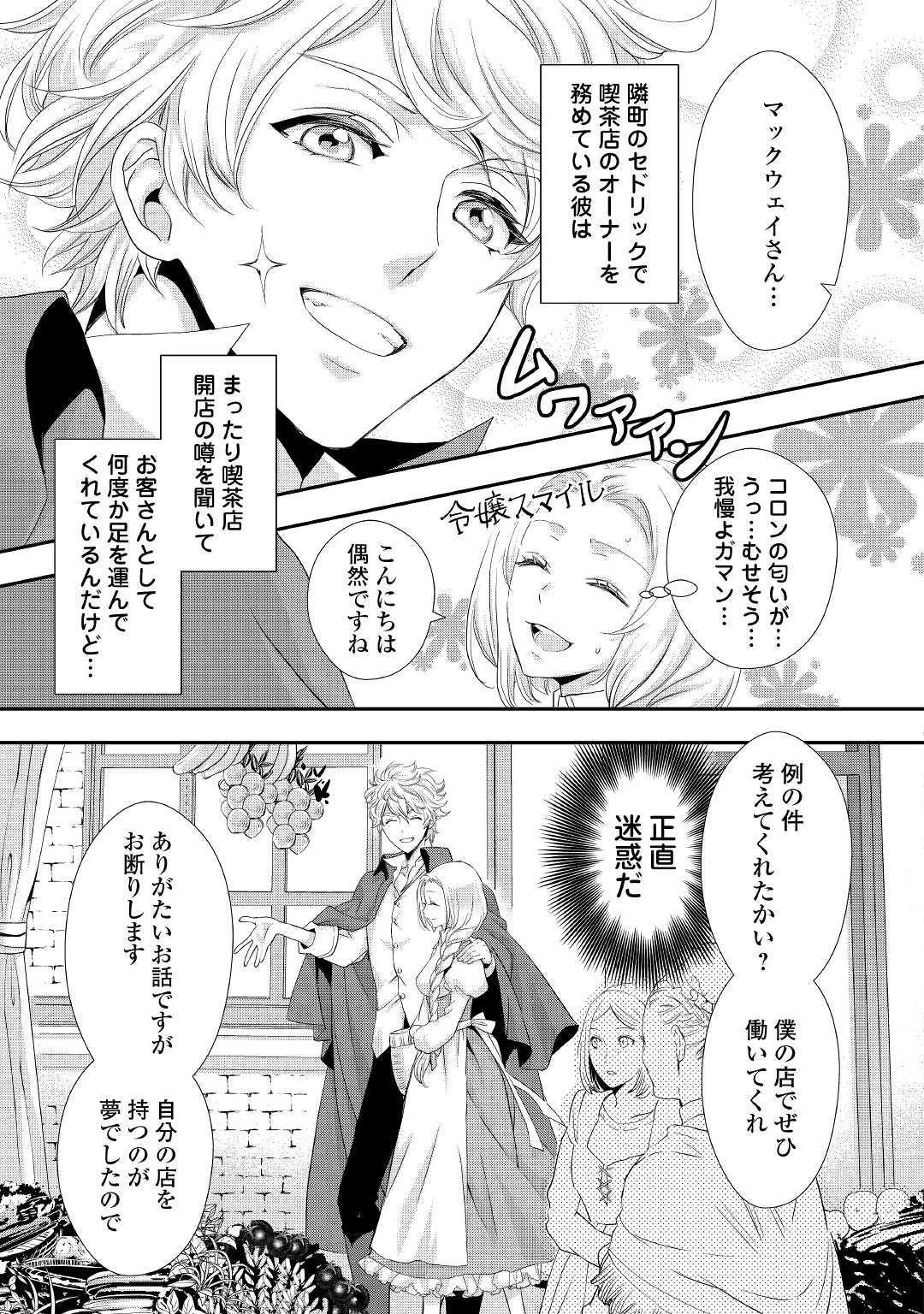 令嬢はまったりをご所望。 第5話 - 17