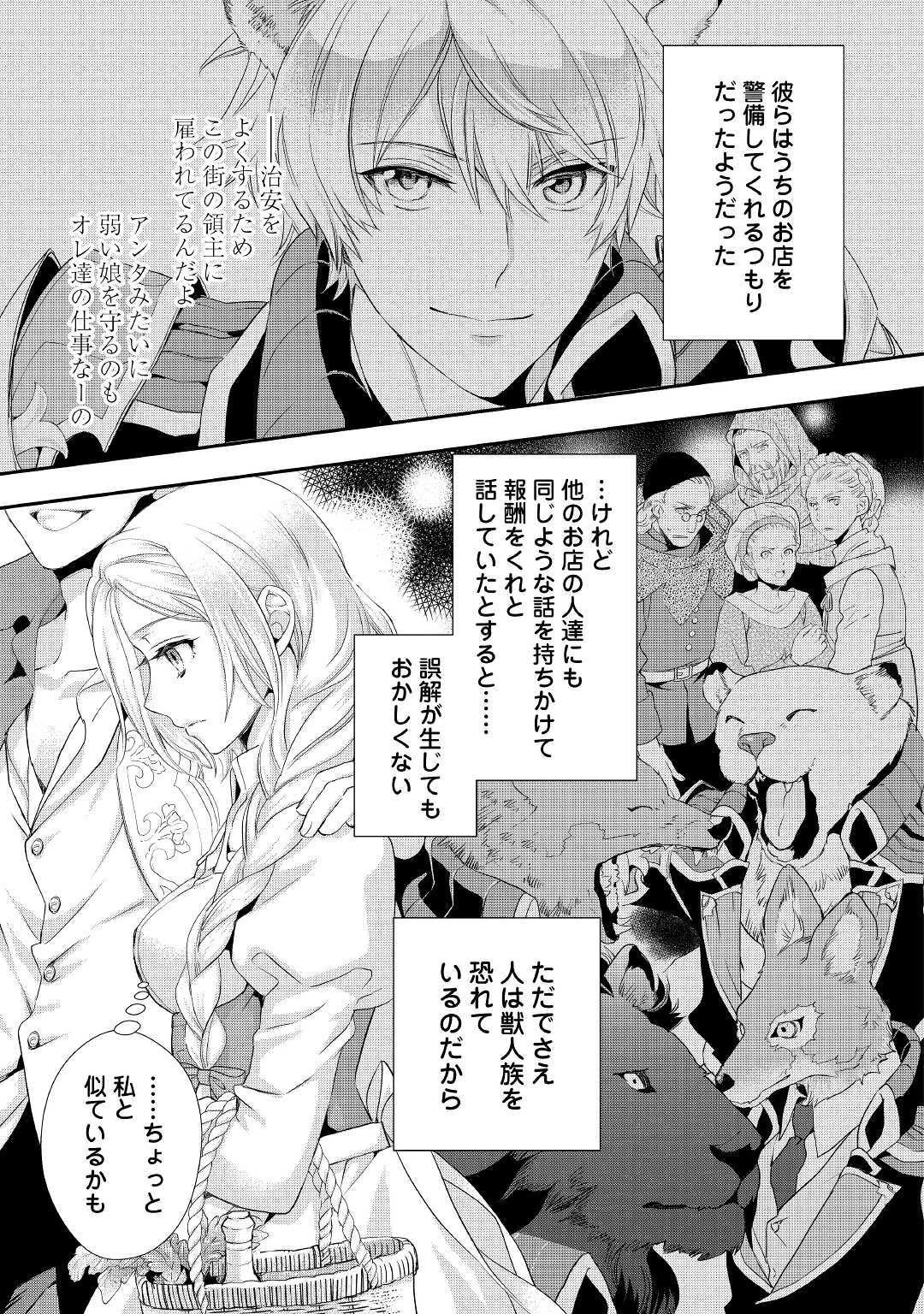 令嬢はまったりをご所望。 第5話 - 19