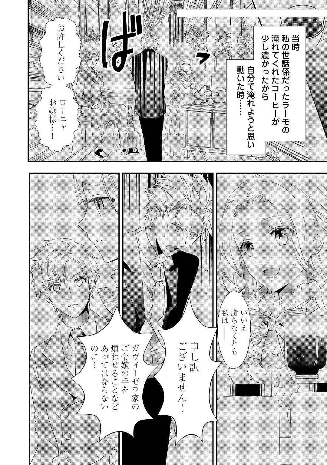 令嬢はまったりをご所望。 第5話 - 20