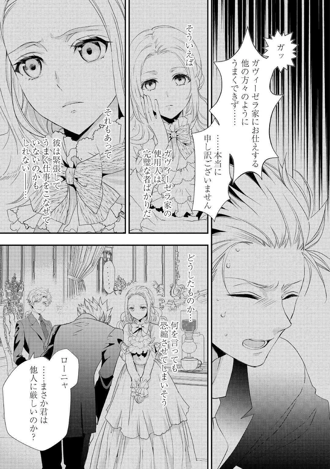 令嬢はまったりをご所望。 第5話 - 21