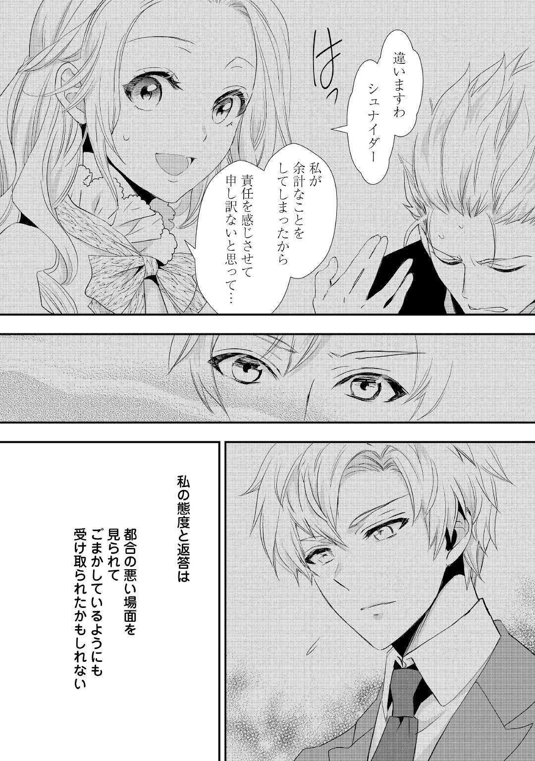 令嬢はまったりをご所望。 第5話 - 22