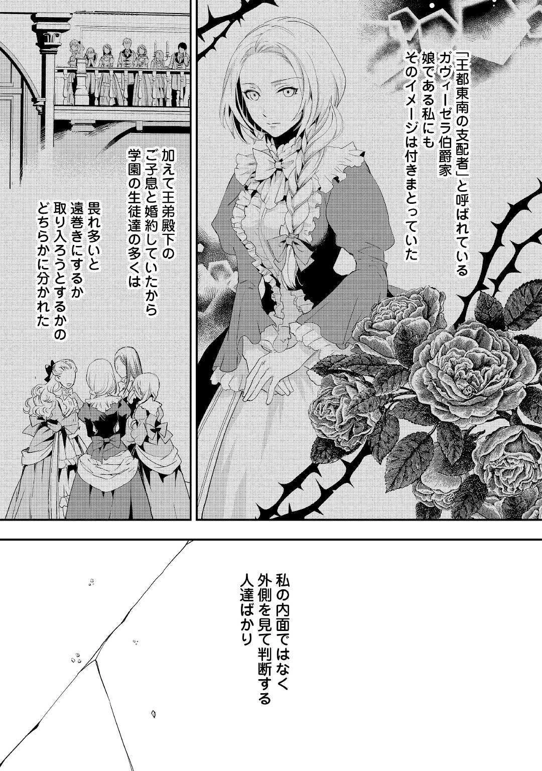 令嬢はまったりをご所望。 第5話 - 23