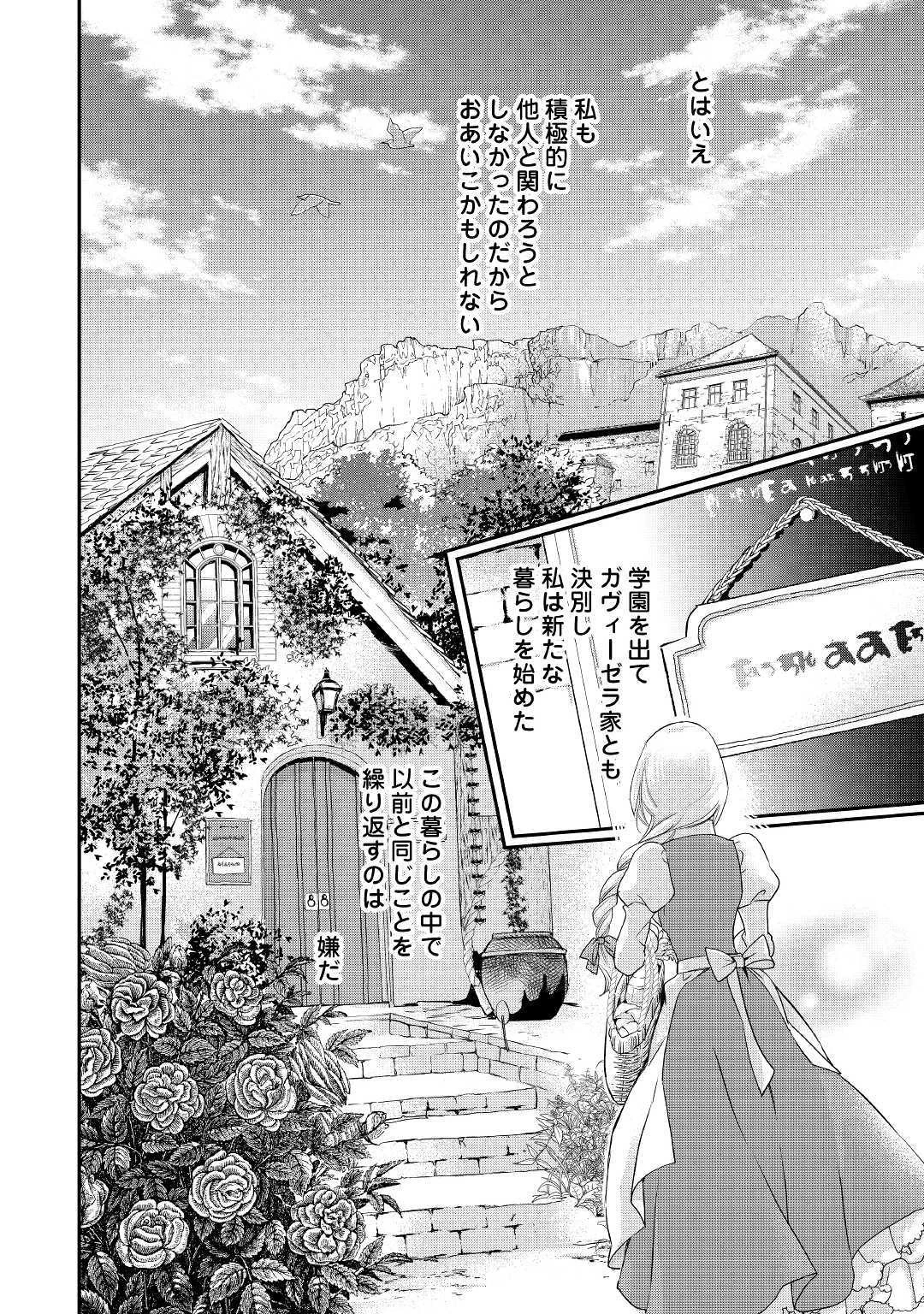 令嬢はまったりをご所望。 第5話 - 24