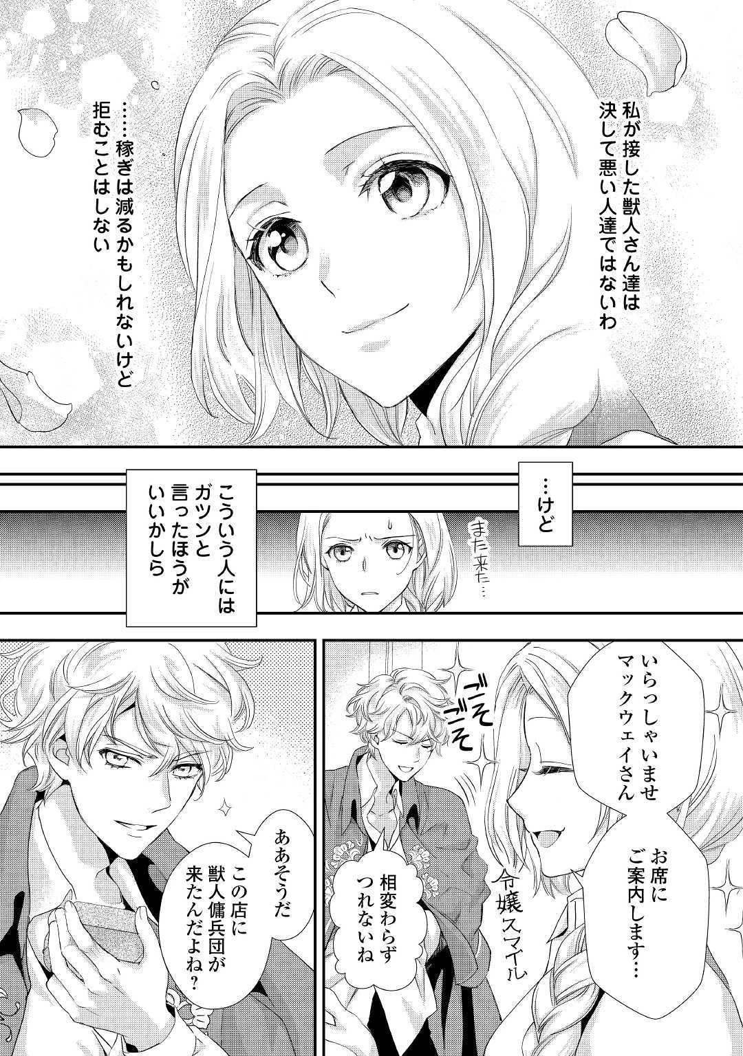 令嬢はまったりをご所望。 第5話 - 25