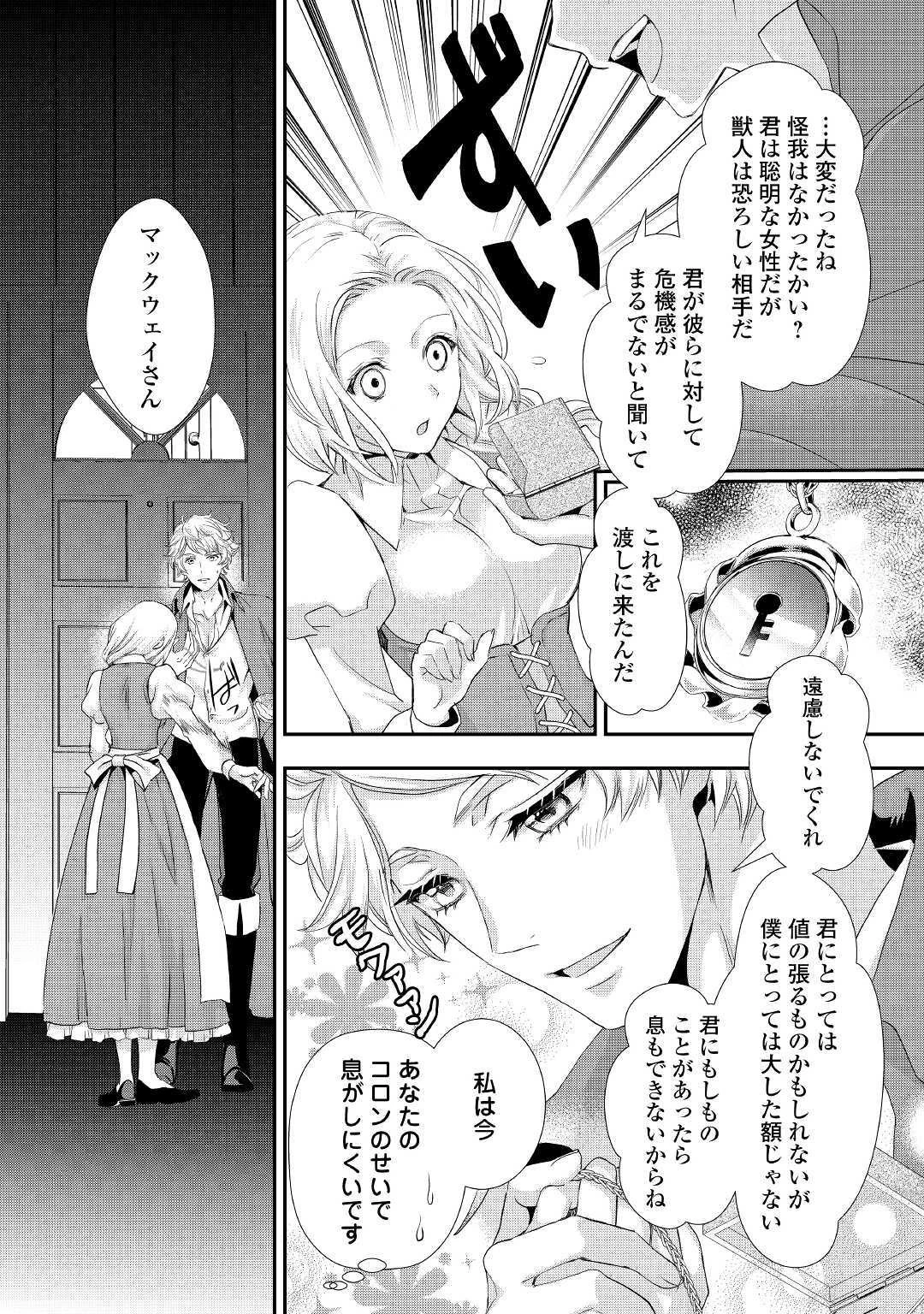 令嬢はまったりをご所望。 第5話 - 26