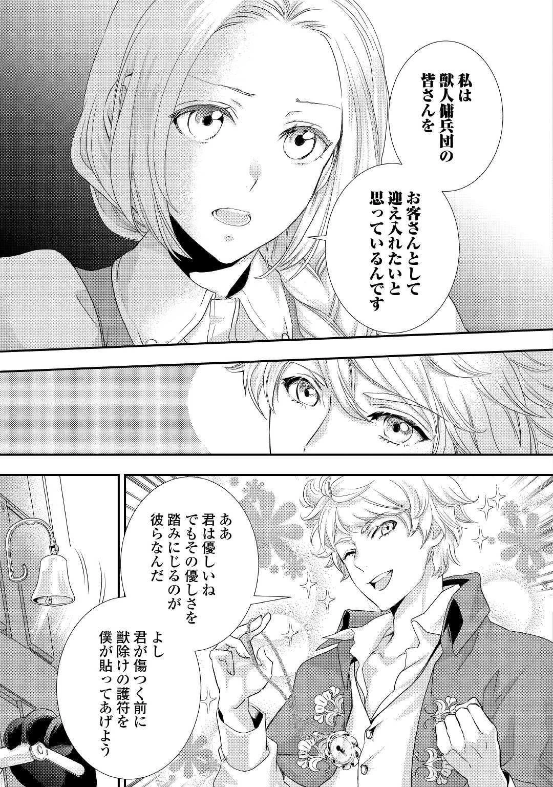 令嬢はまったりをご所望。 第5話 - 27