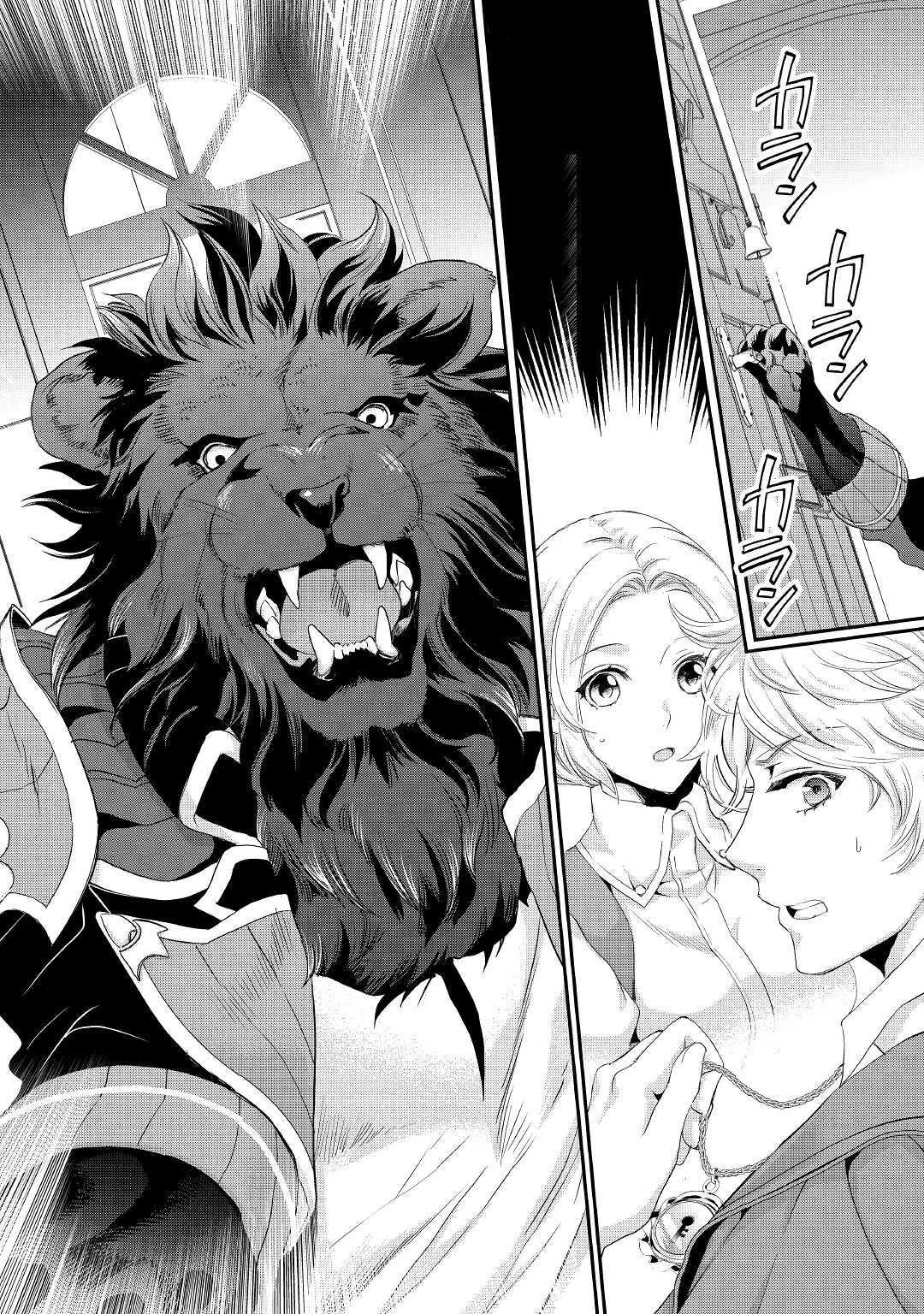 令嬢はまったりをご所望。 第5話 - 28