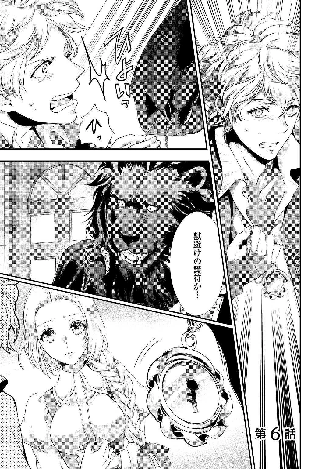 令嬢はまったりをご所望。 第6話 - 1