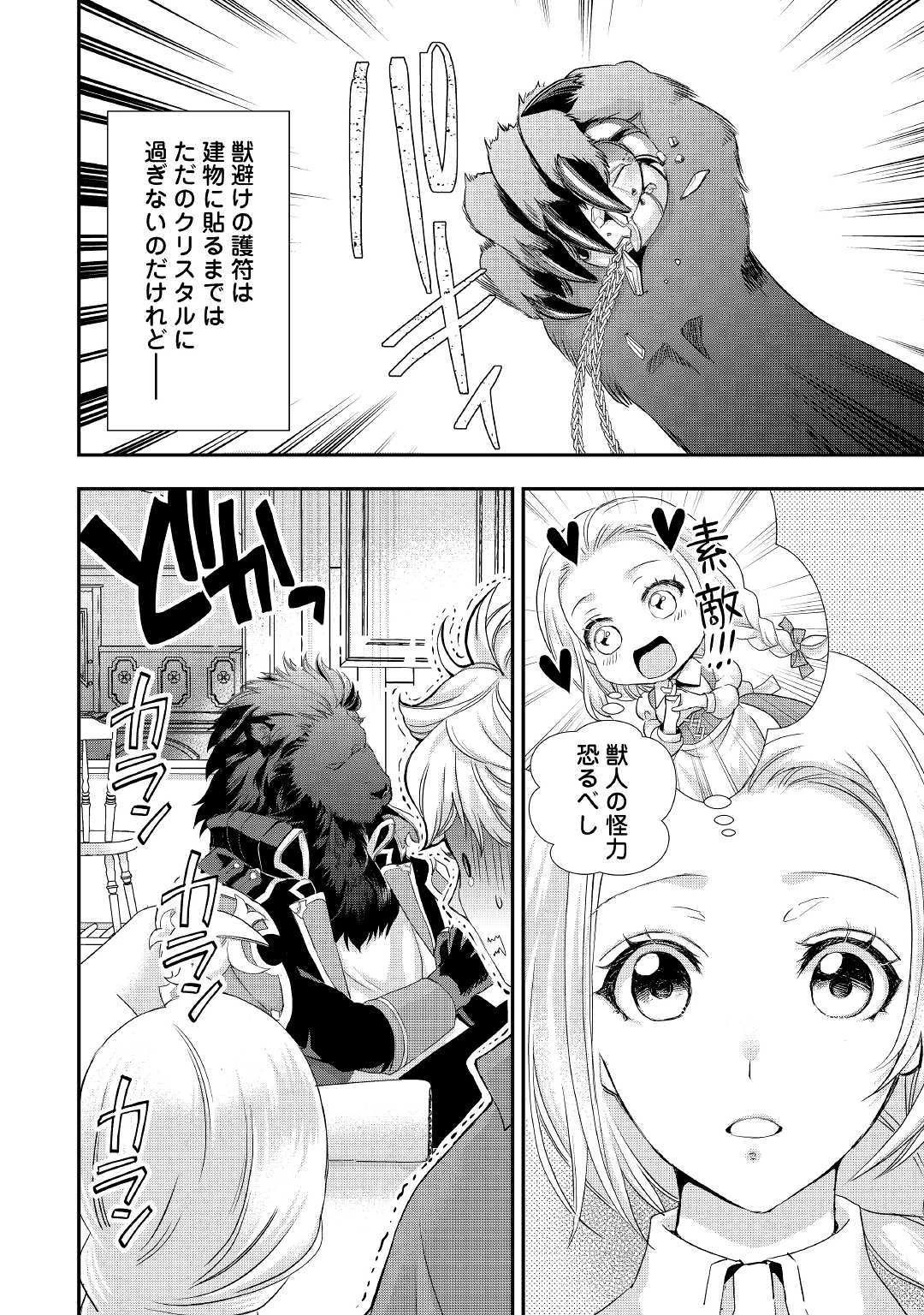 令嬢はまったりをご所望。 第6話 - 2