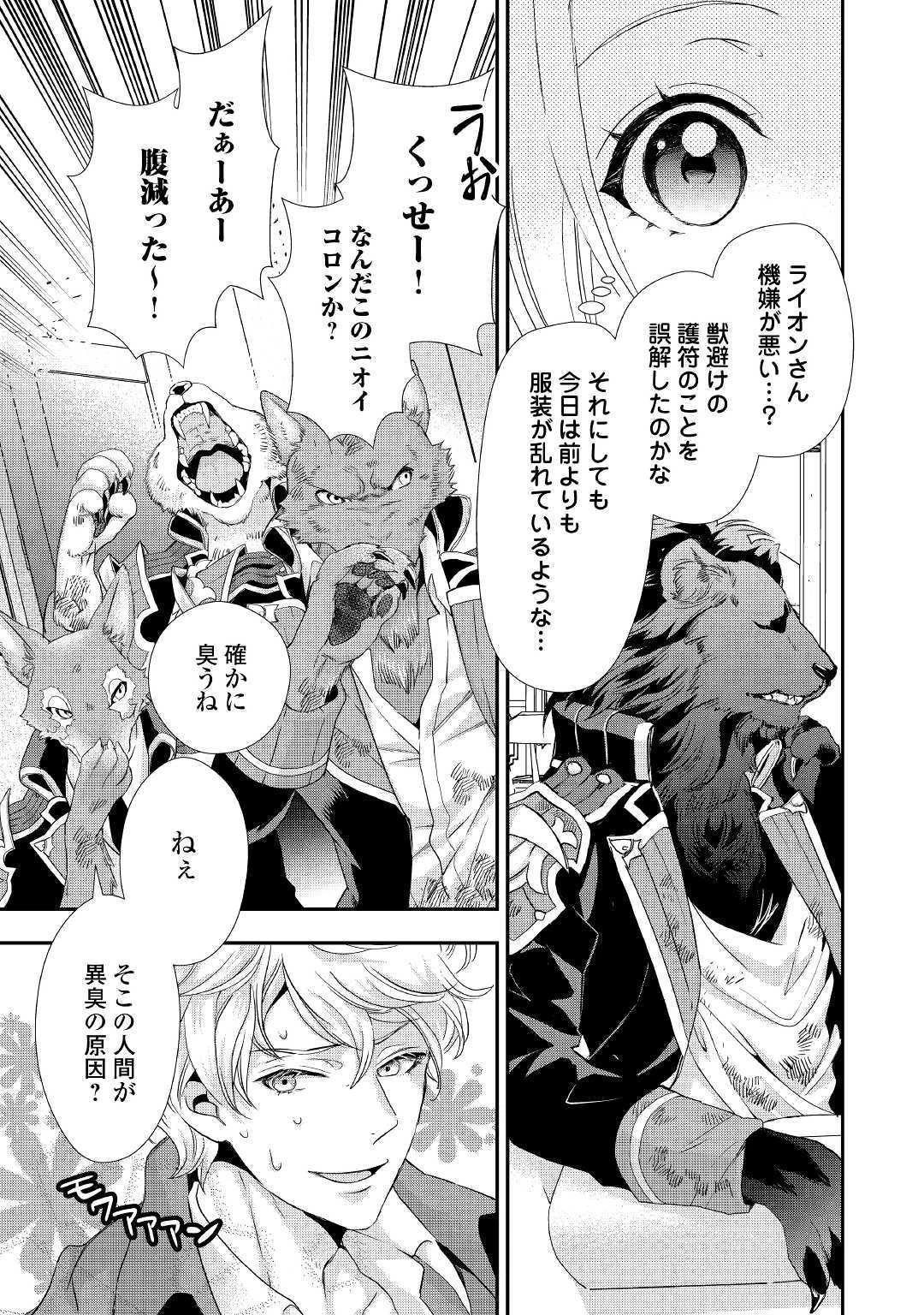 令嬢はまったりをご所望。 第6話 - 3