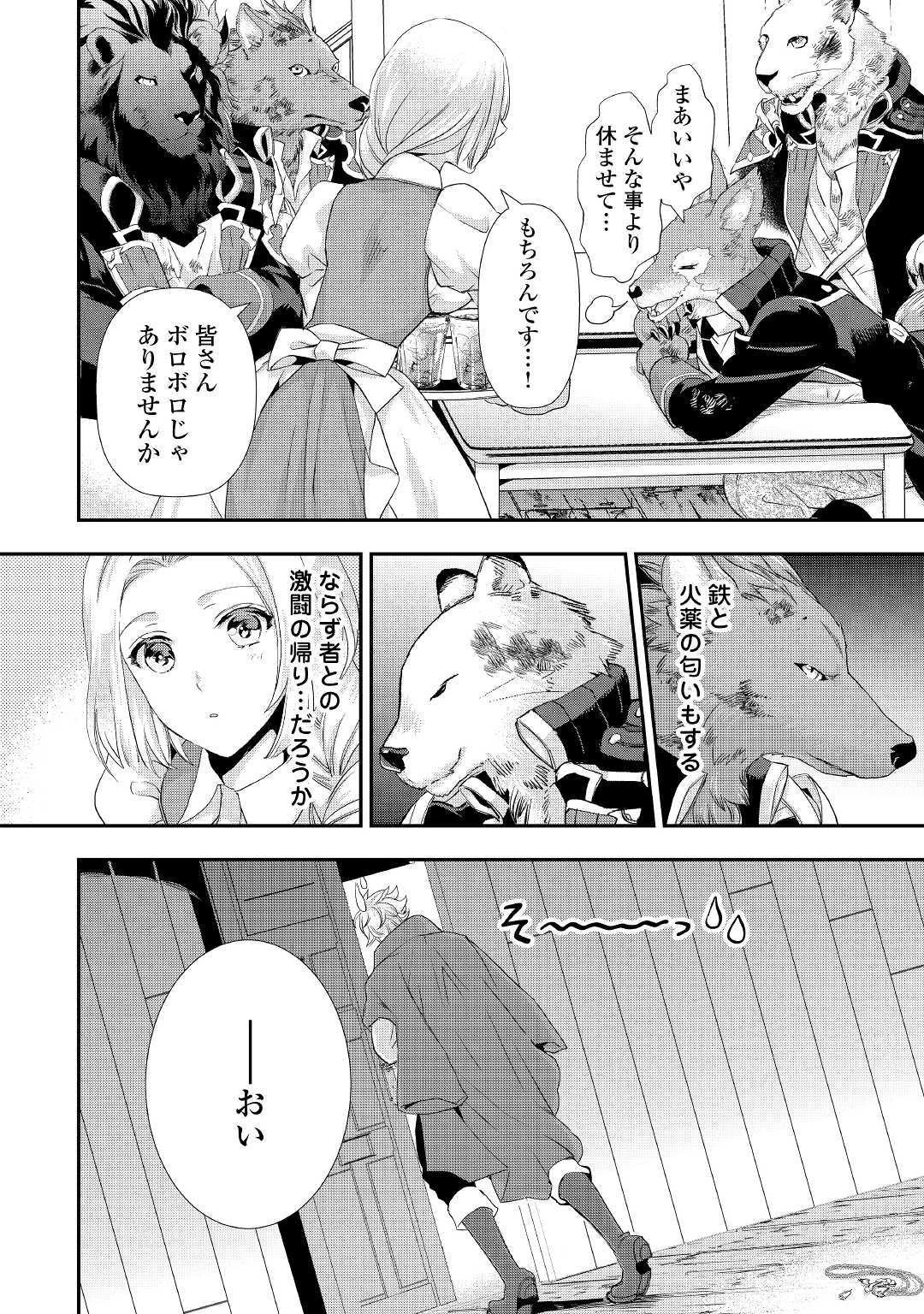 令嬢はまったりをご所望。 第6話 - 4