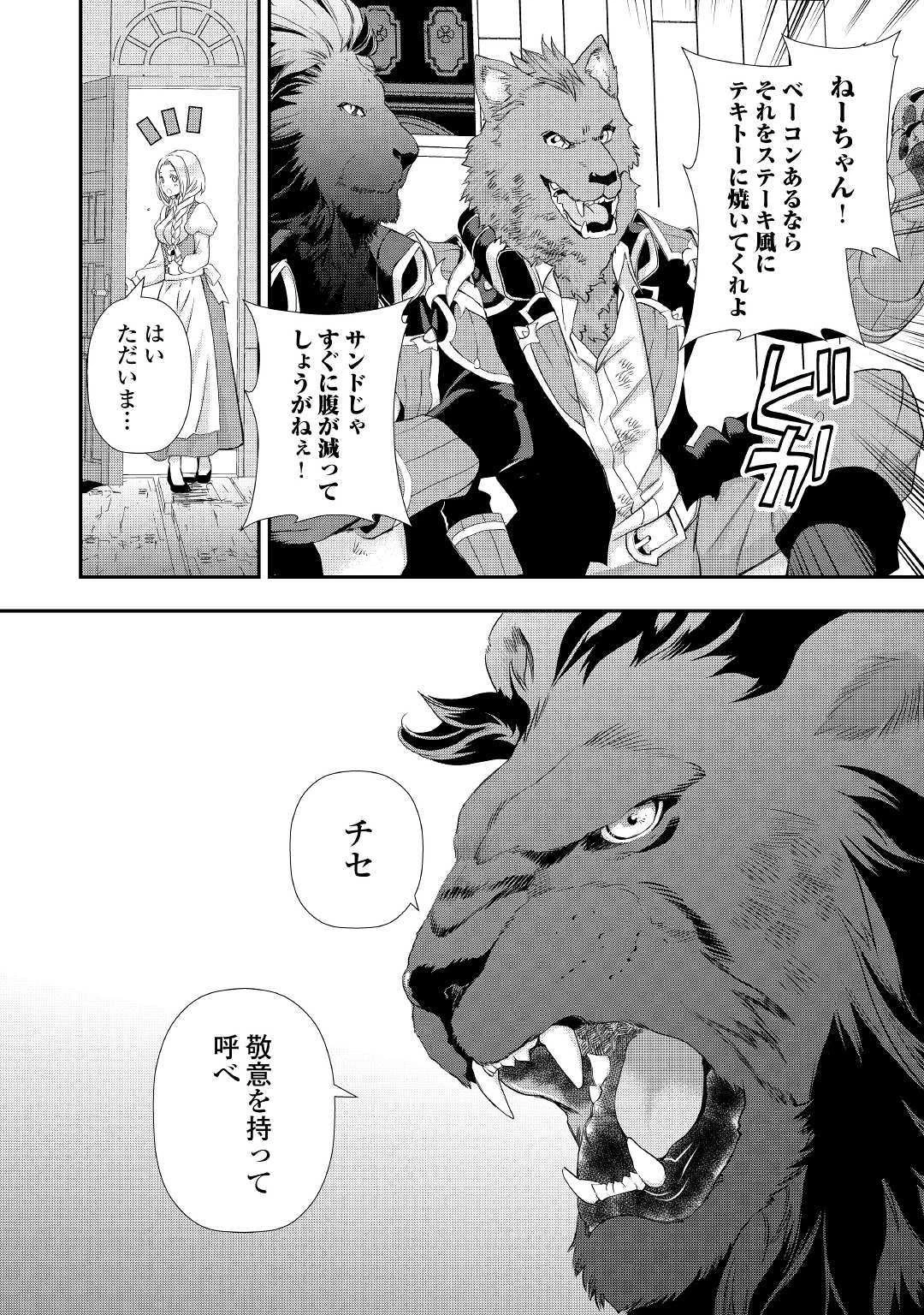 令嬢はまったりをご所望。 第6話 - 6