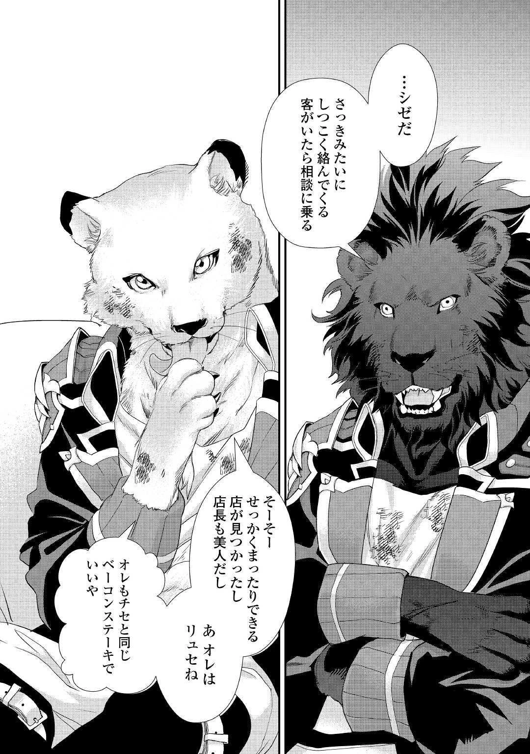 令嬢はまったりをご所望。 第6話 - 8