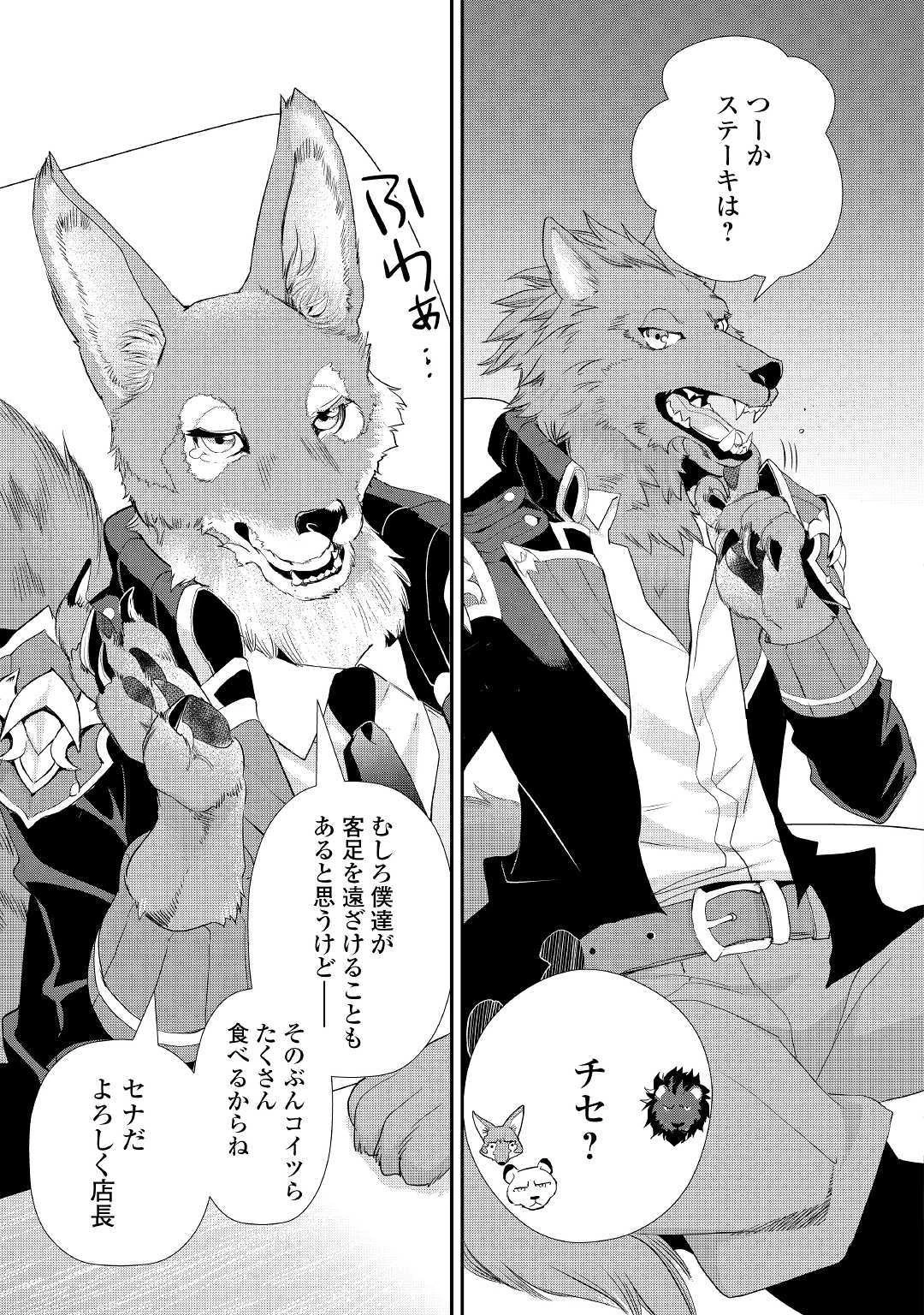 令嬢はまったりをご所望。 第6話 - 9