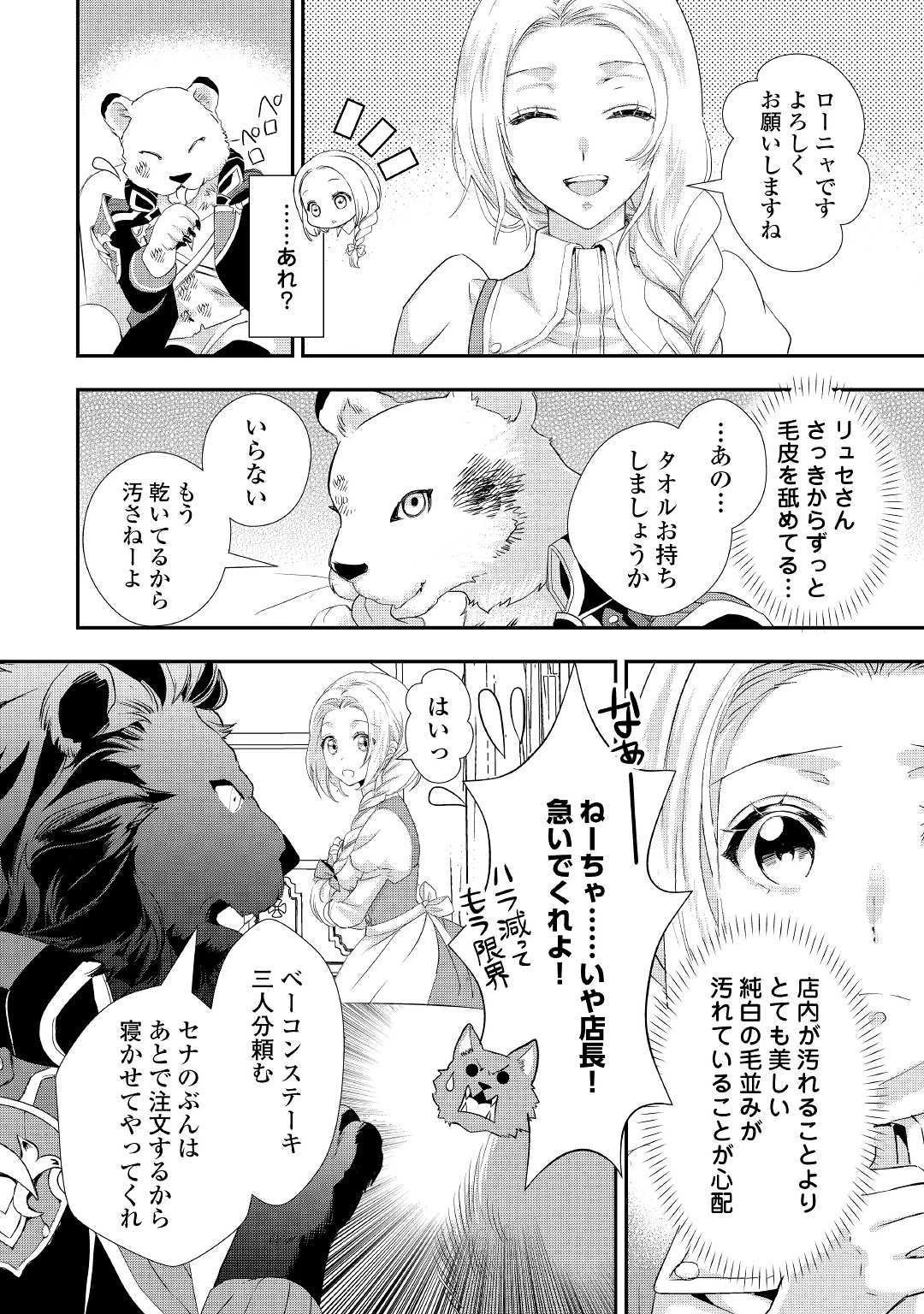 令嬢はまったりをご所望。 第6話 - 10