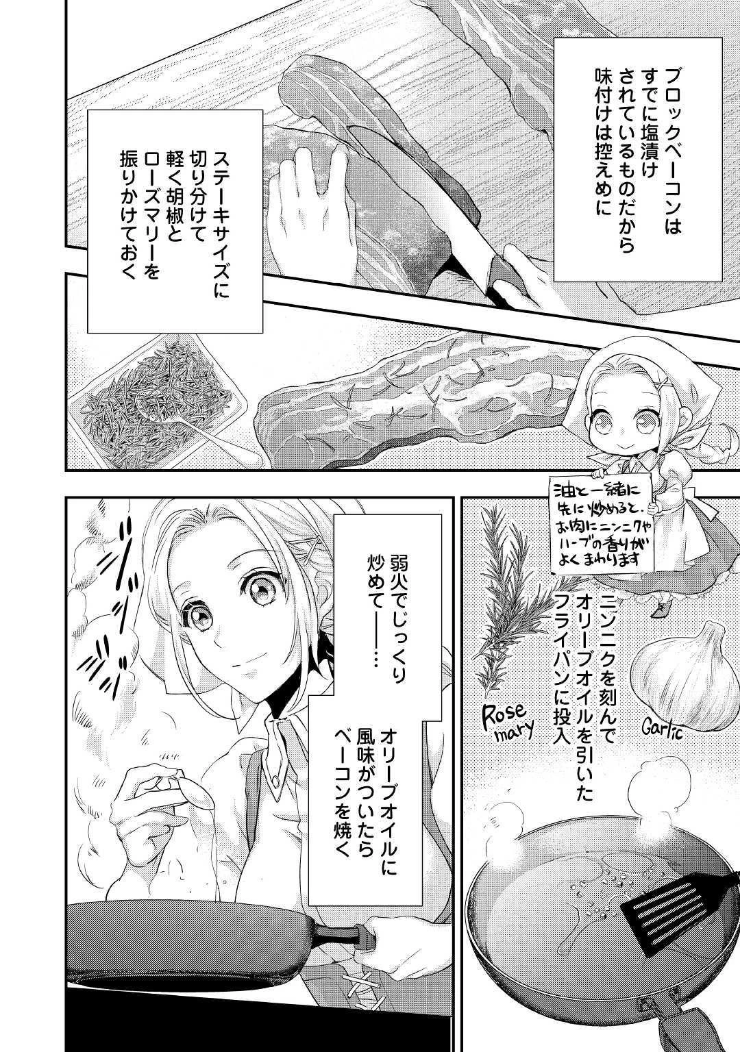 令嬢はまったりをご所望。 第6話 - 12