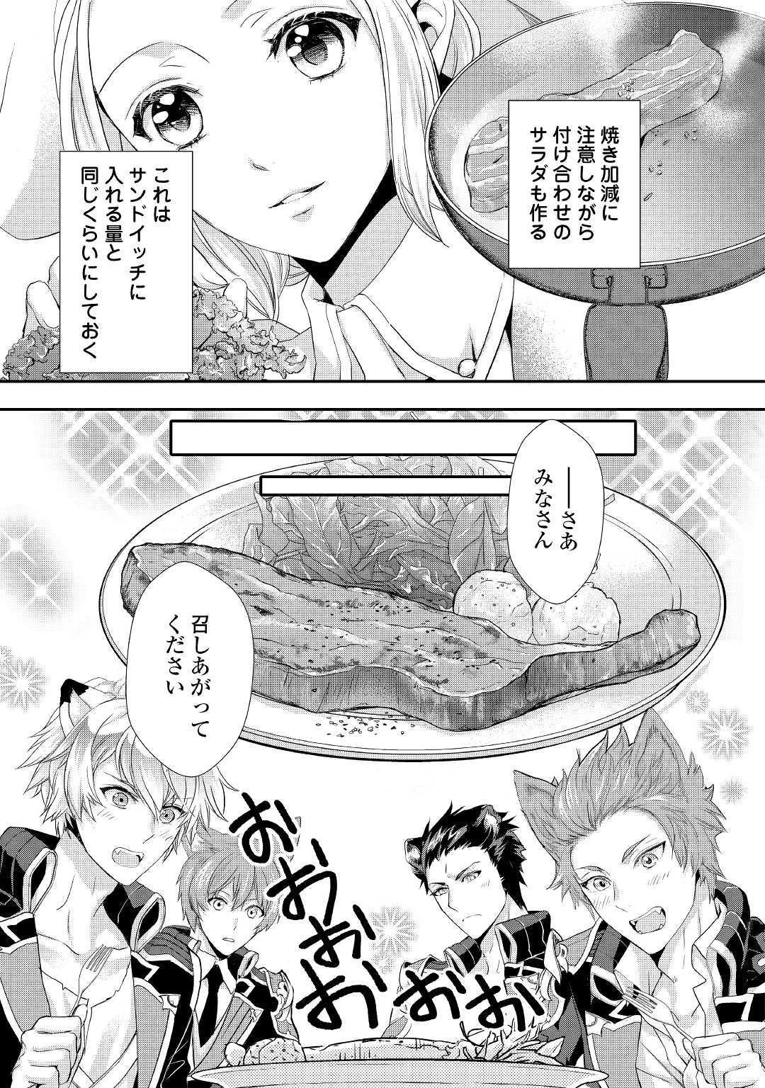 令嬢はまったりをご所望。 第6話 - 13